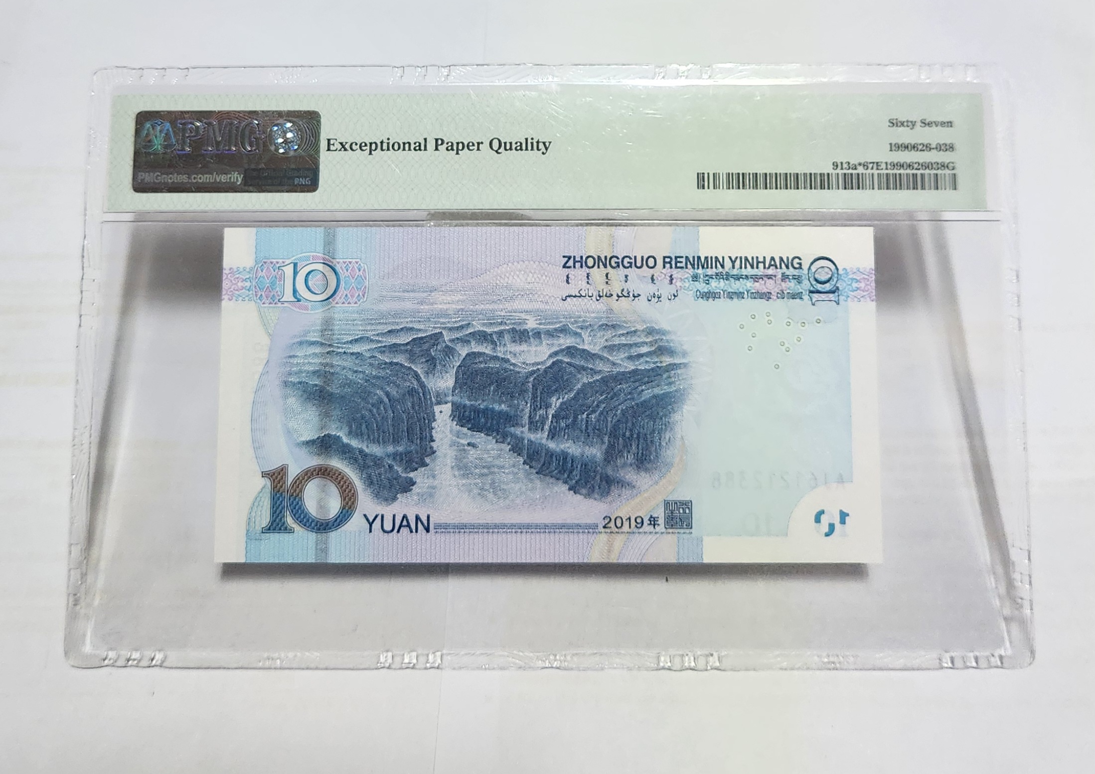 2019년 10위안 보충권67등급