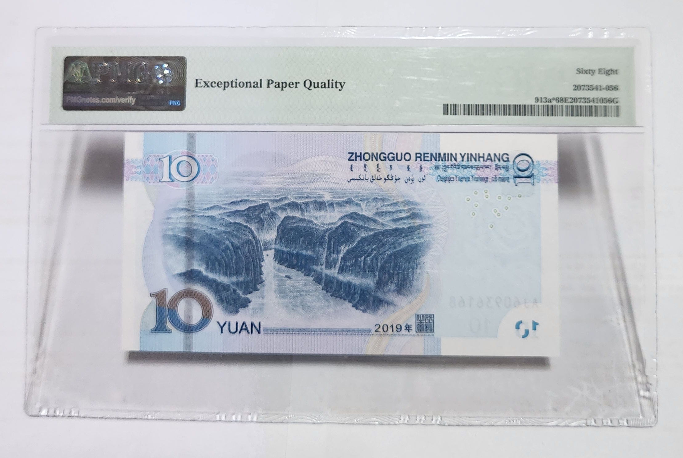 2019년 10위안 보충권68등급