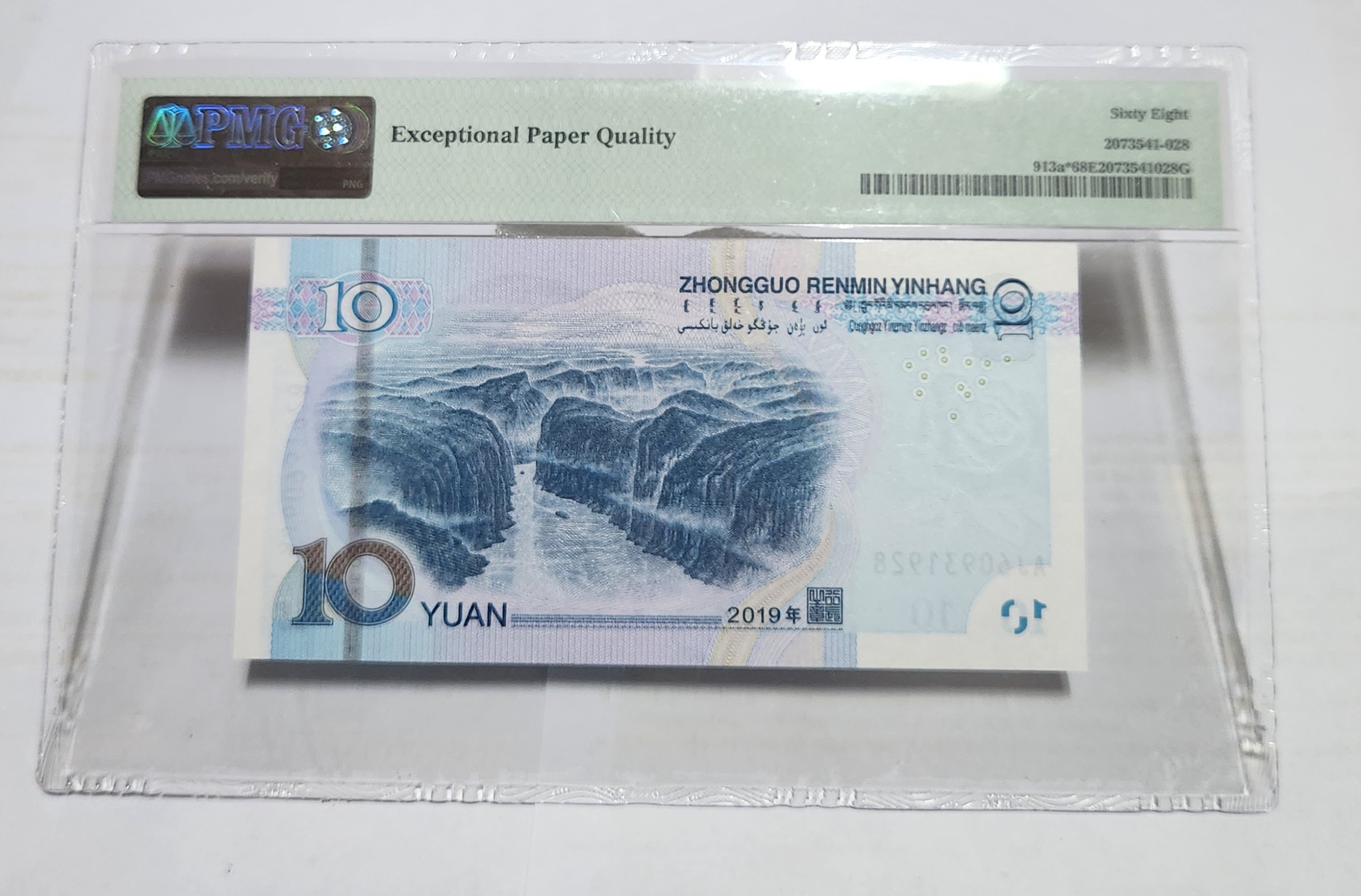 2019년 10위안 보충권68등급
