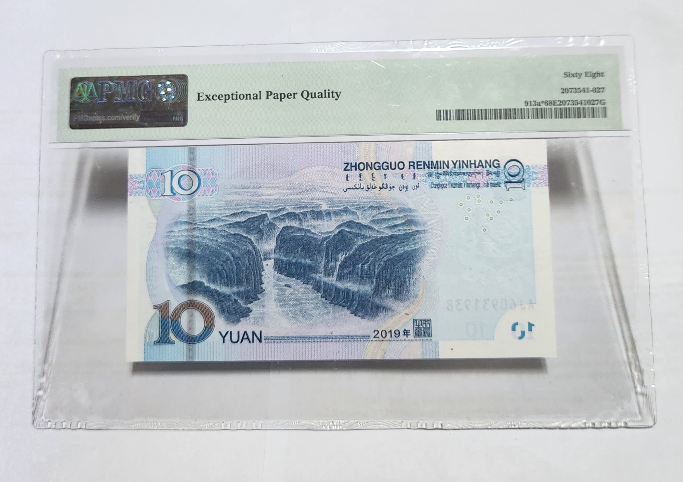 2019년 10위안 보충권68등급