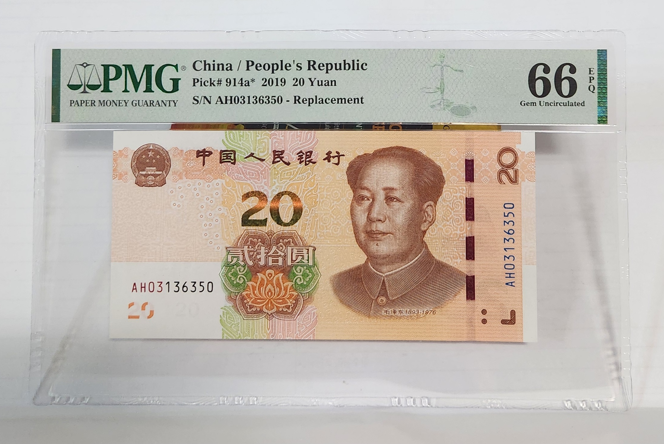 2019년 20위안 보충권66등급