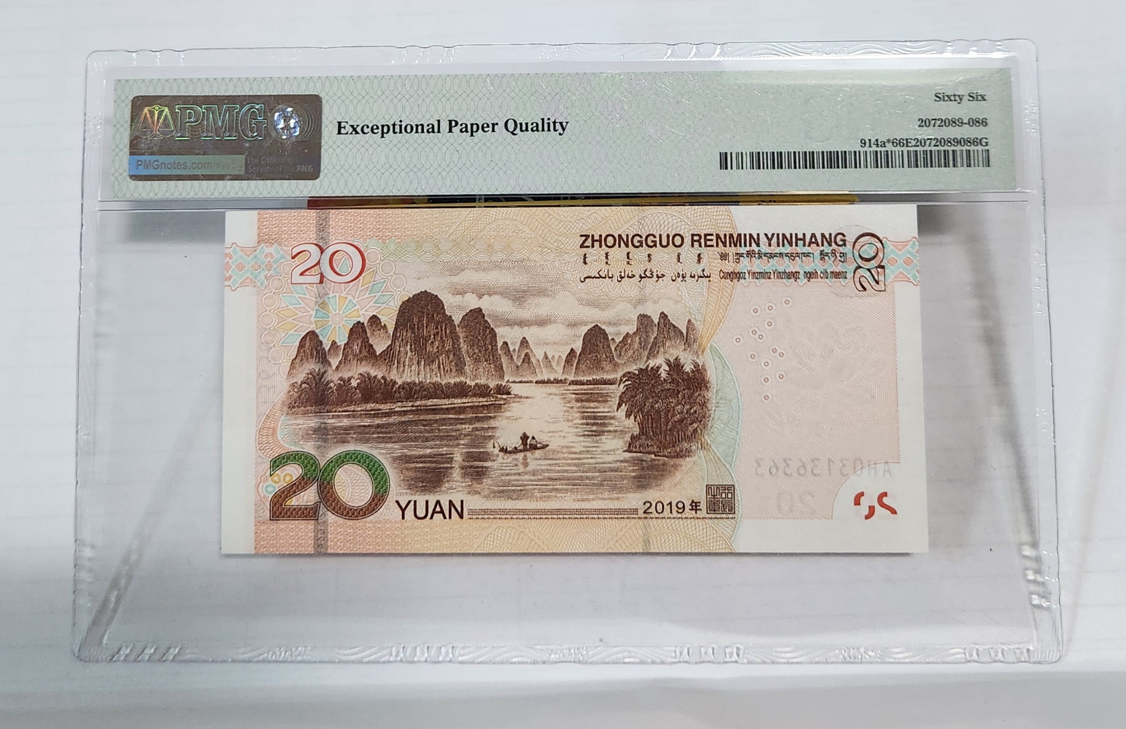 2019년 20위안 보충권66등급