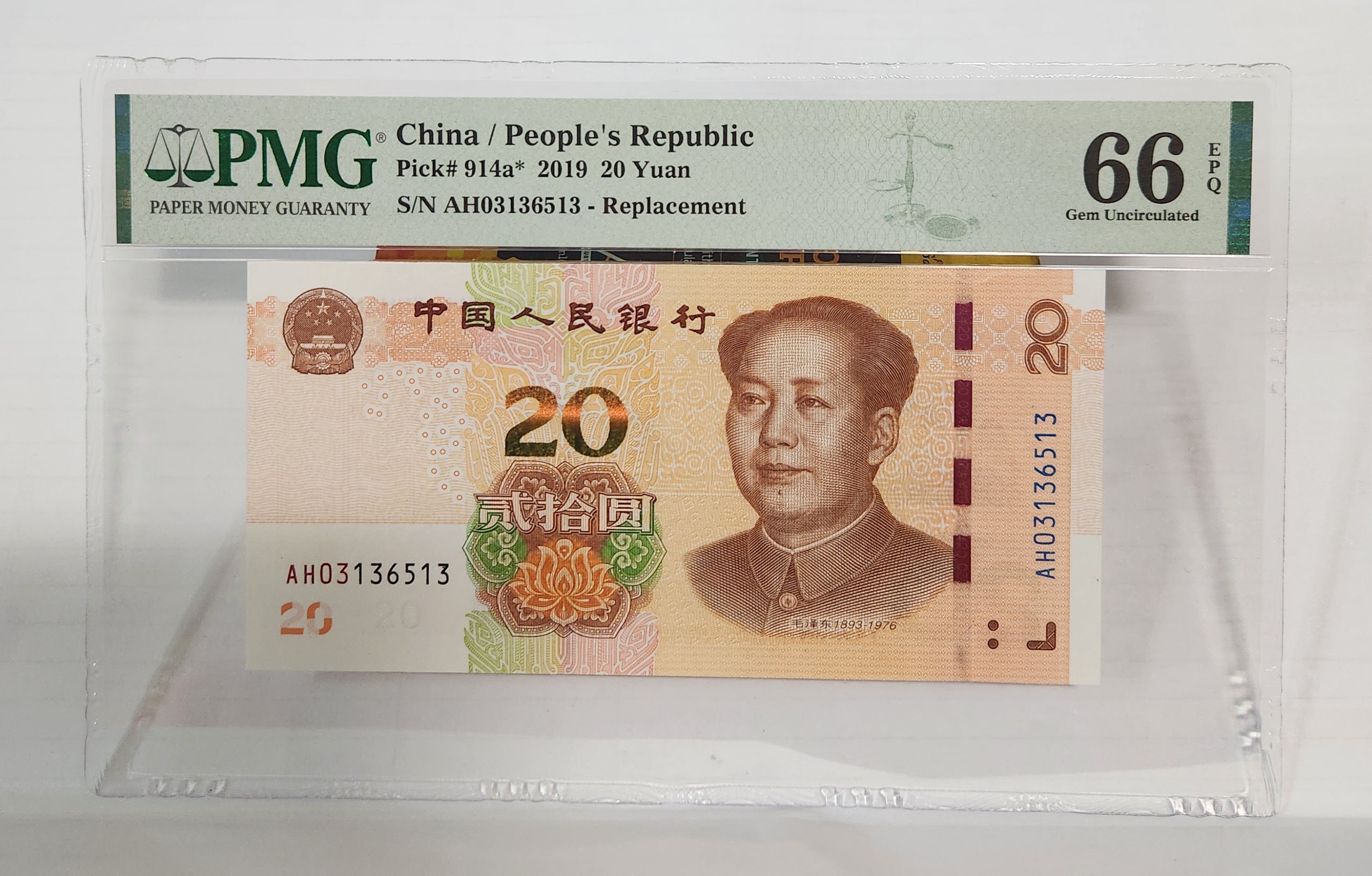 2019년 20위안 보충권66등급