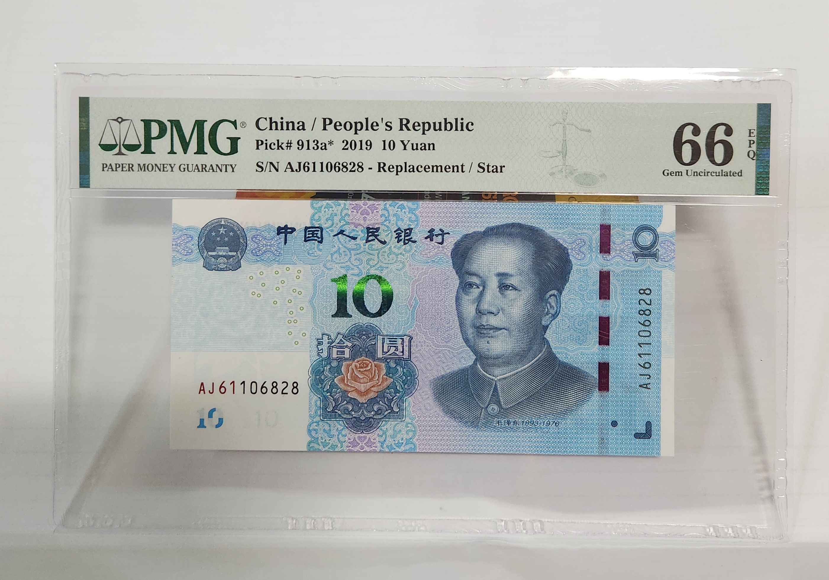 2019년 10위안 보충권66등급