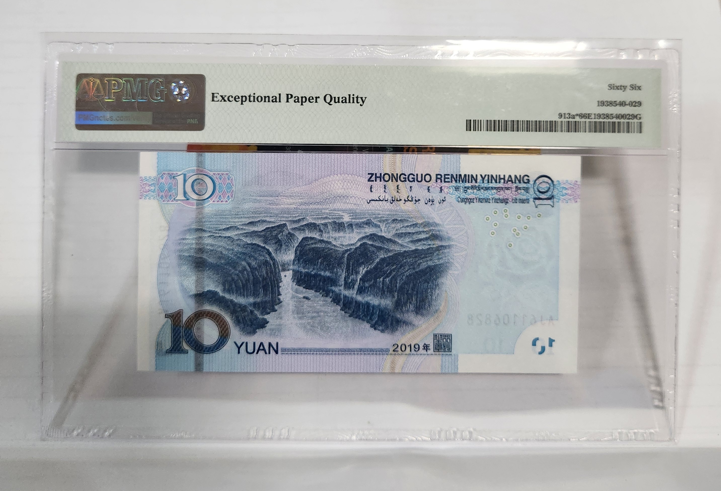 2019년 10위안 보충권66등급