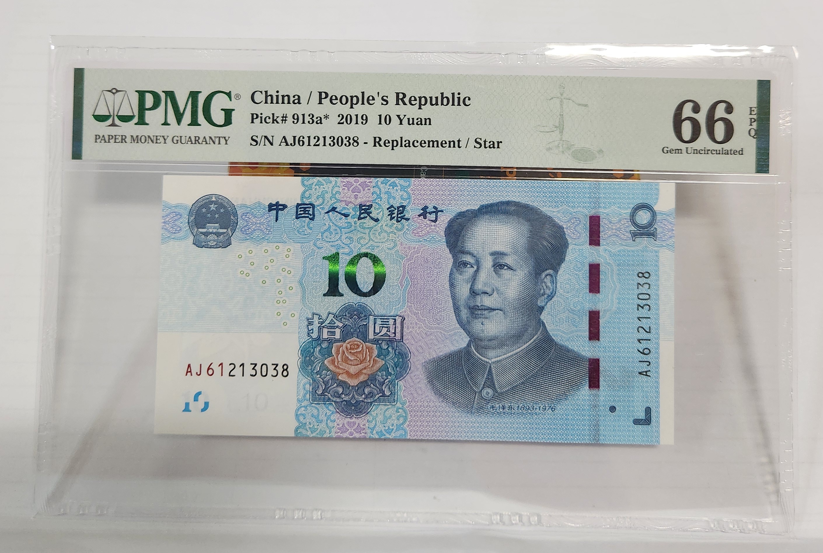 2019년 10위안 보충권66등급