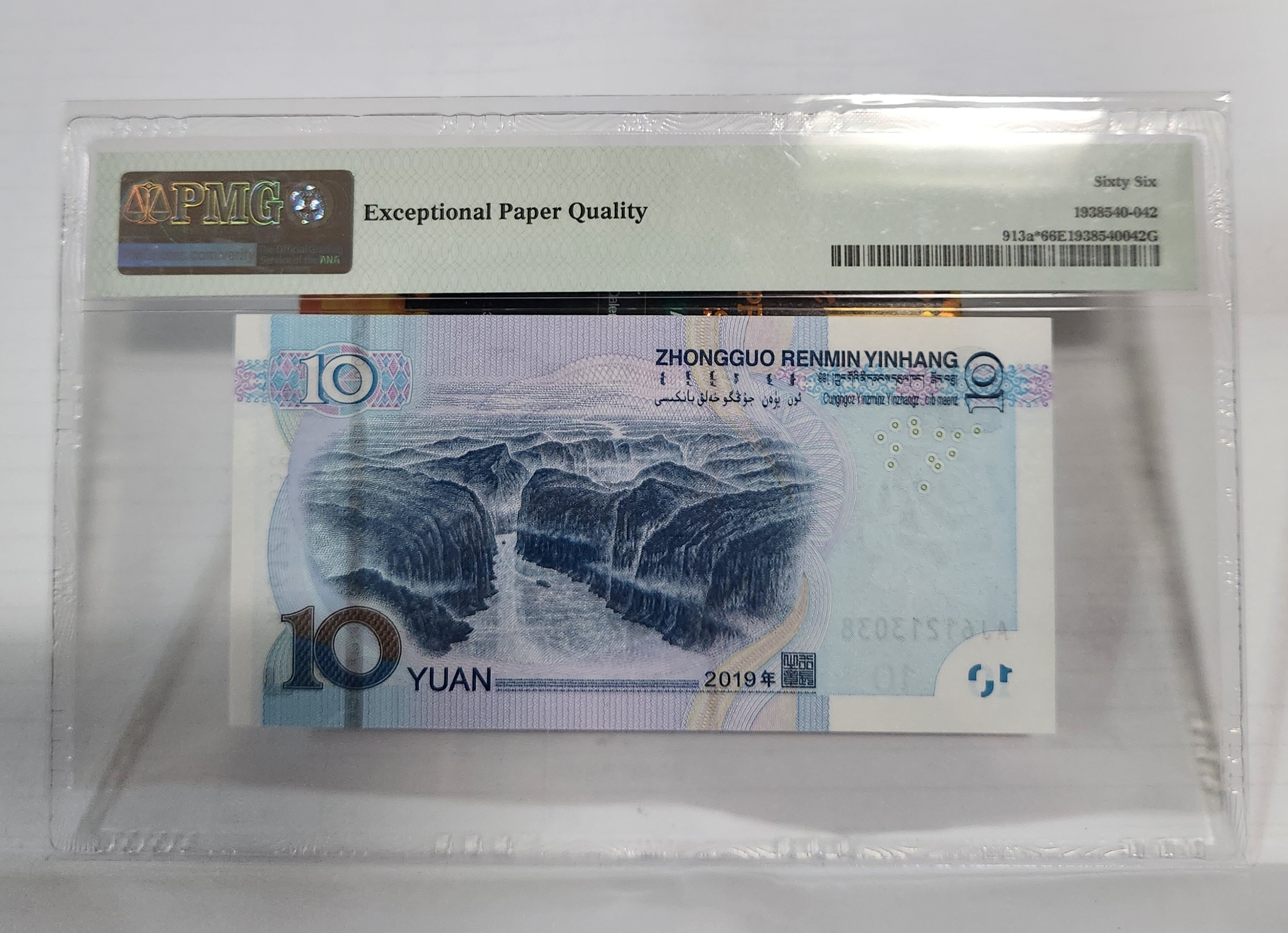 2019년 10위안 보충권66등급
