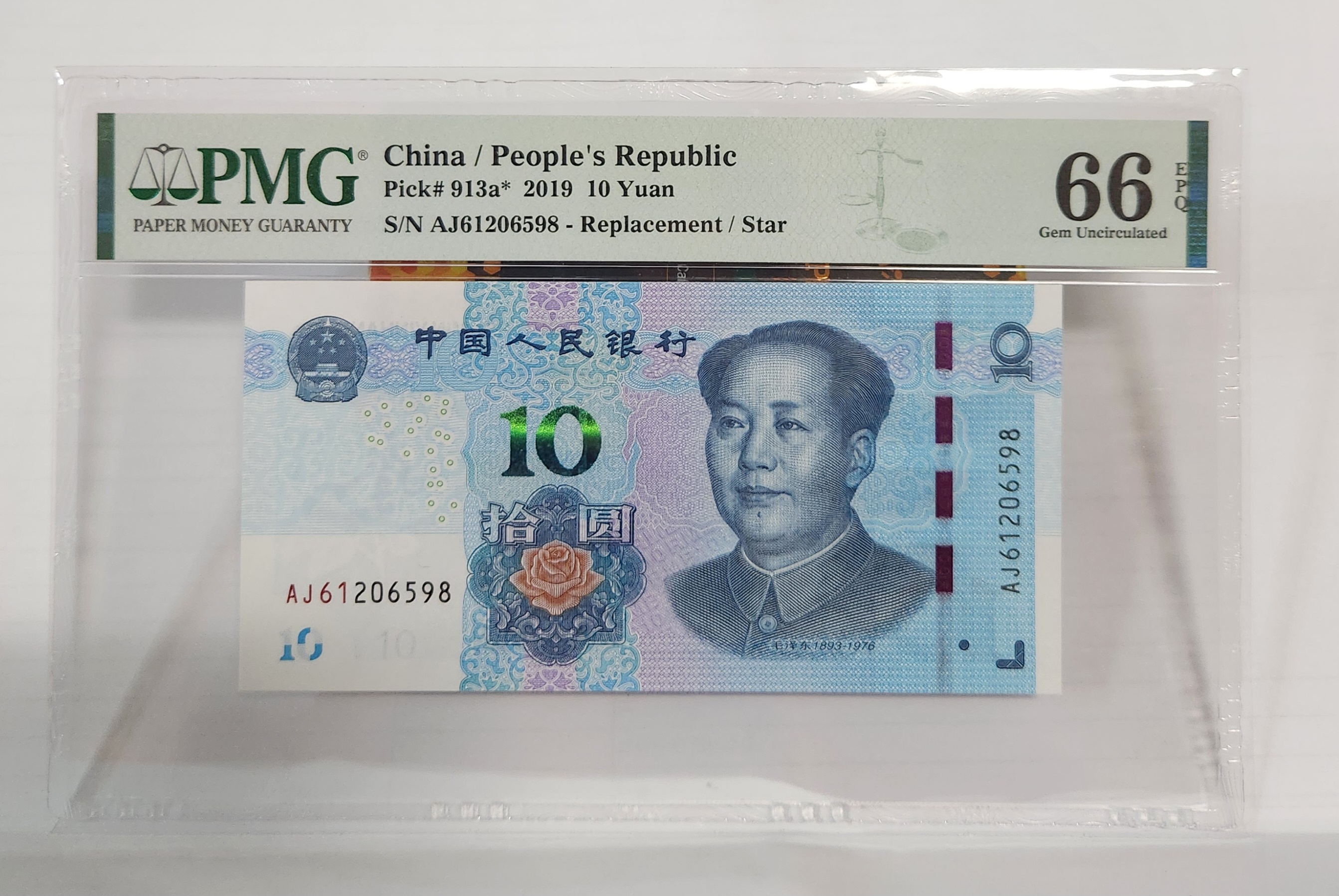 2019년 10위안 보충권66등급