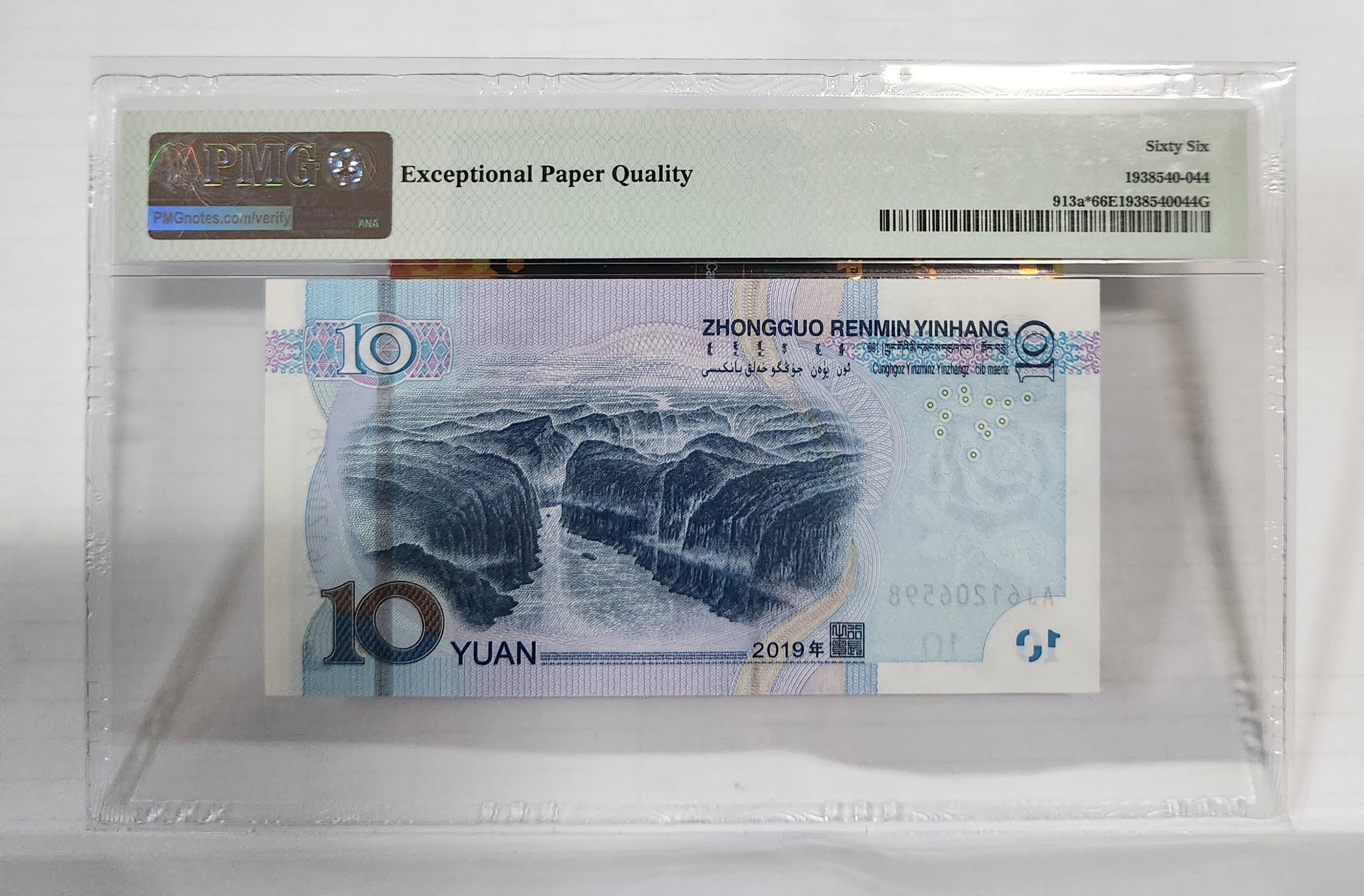 2019년 10위안 보충권66등급