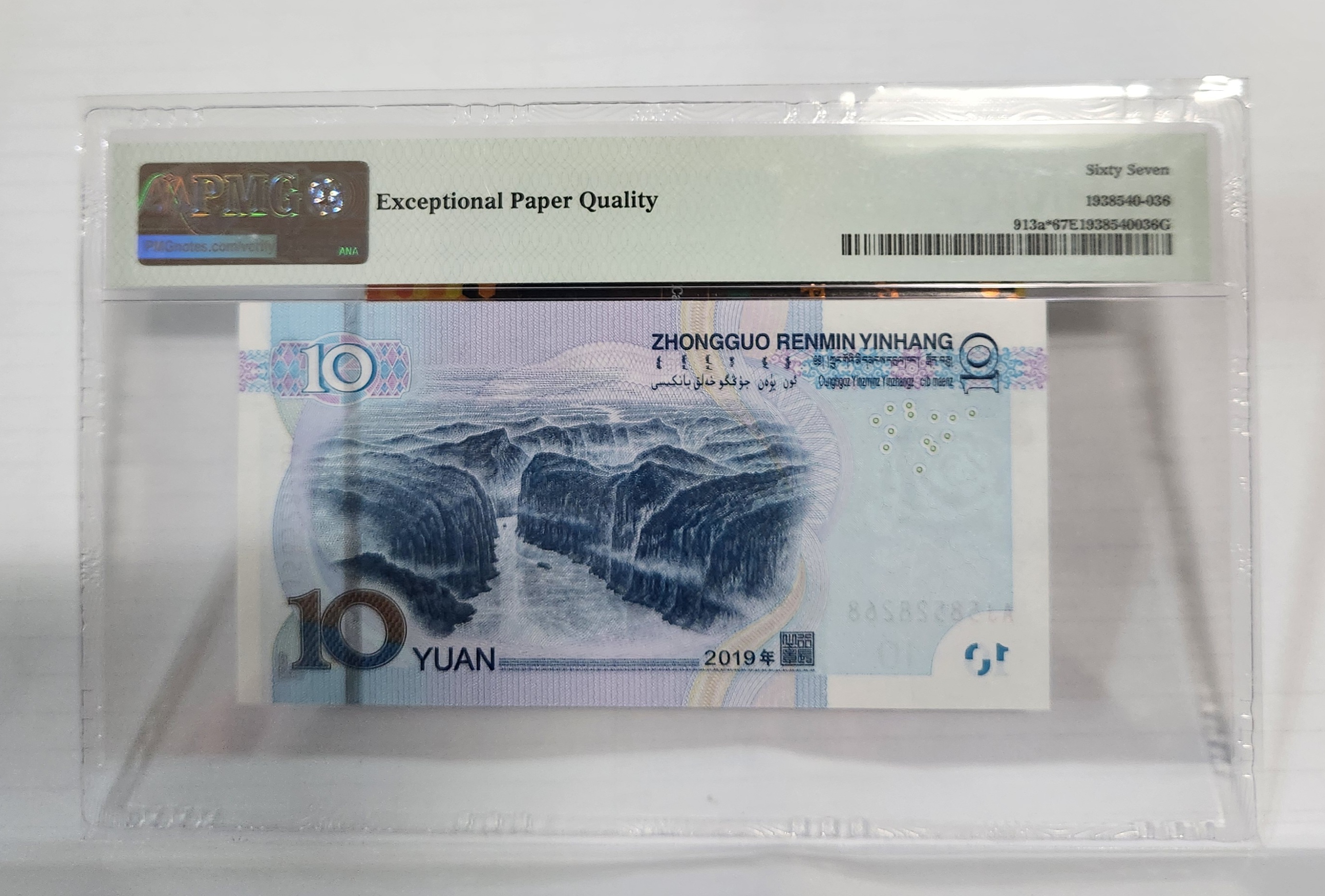 2019년 10위안 보충권67등급