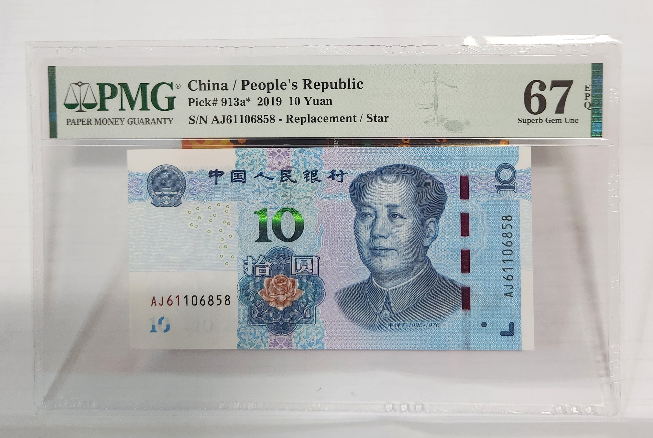 2019년 10위안 보충권67등급