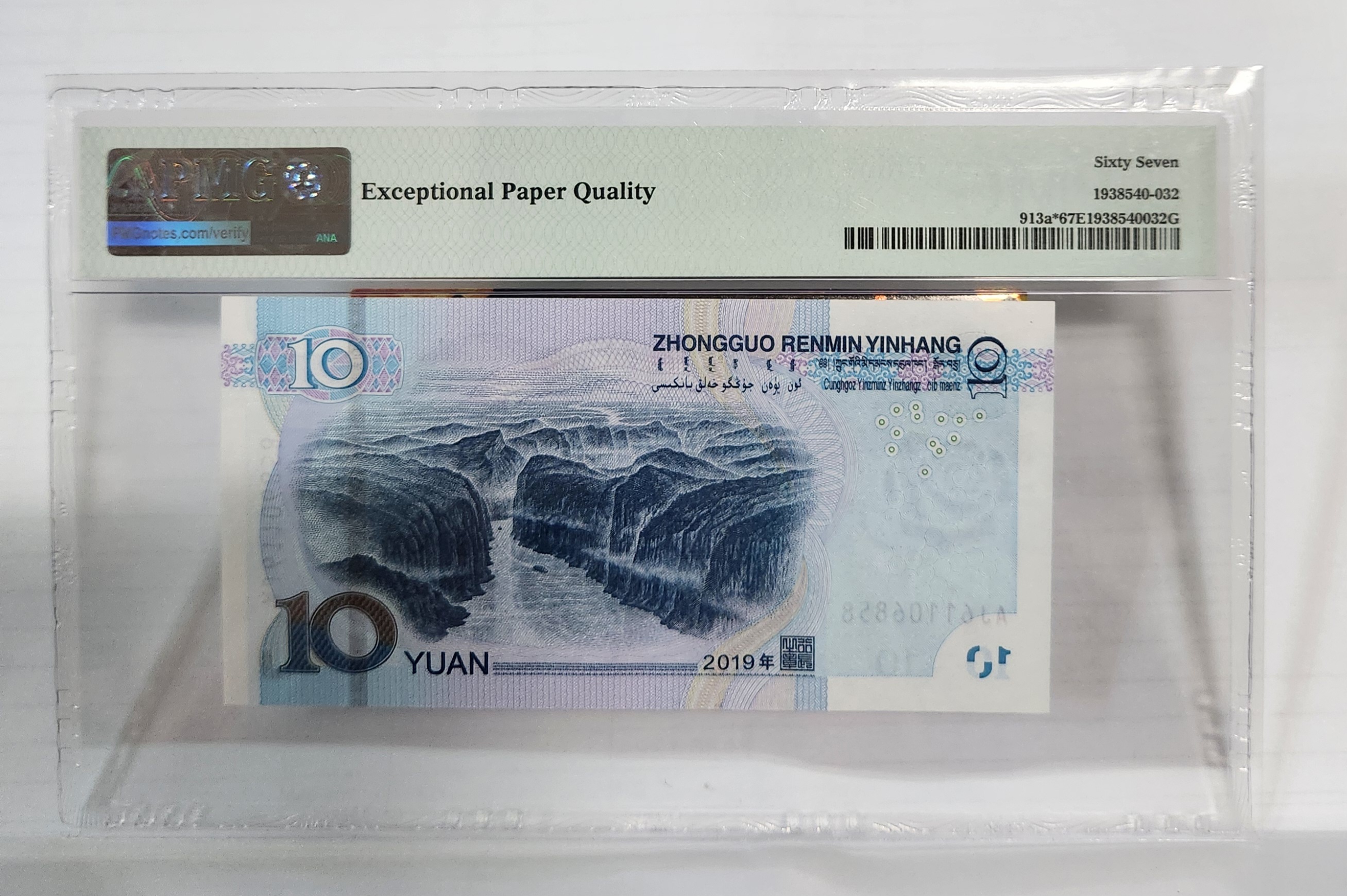 2019년 10위안 보충권67등급