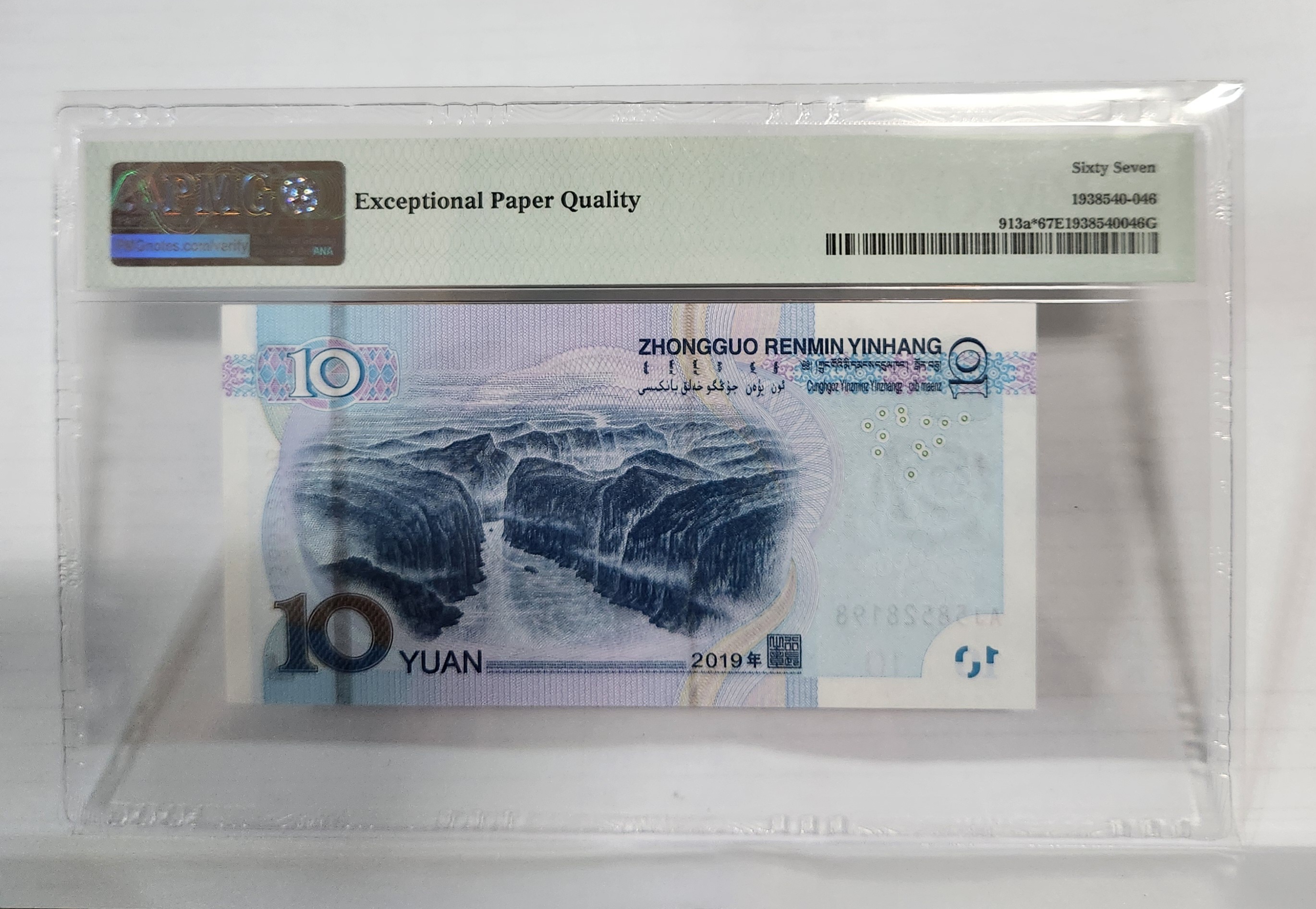2019년 10위안 보충권67등급