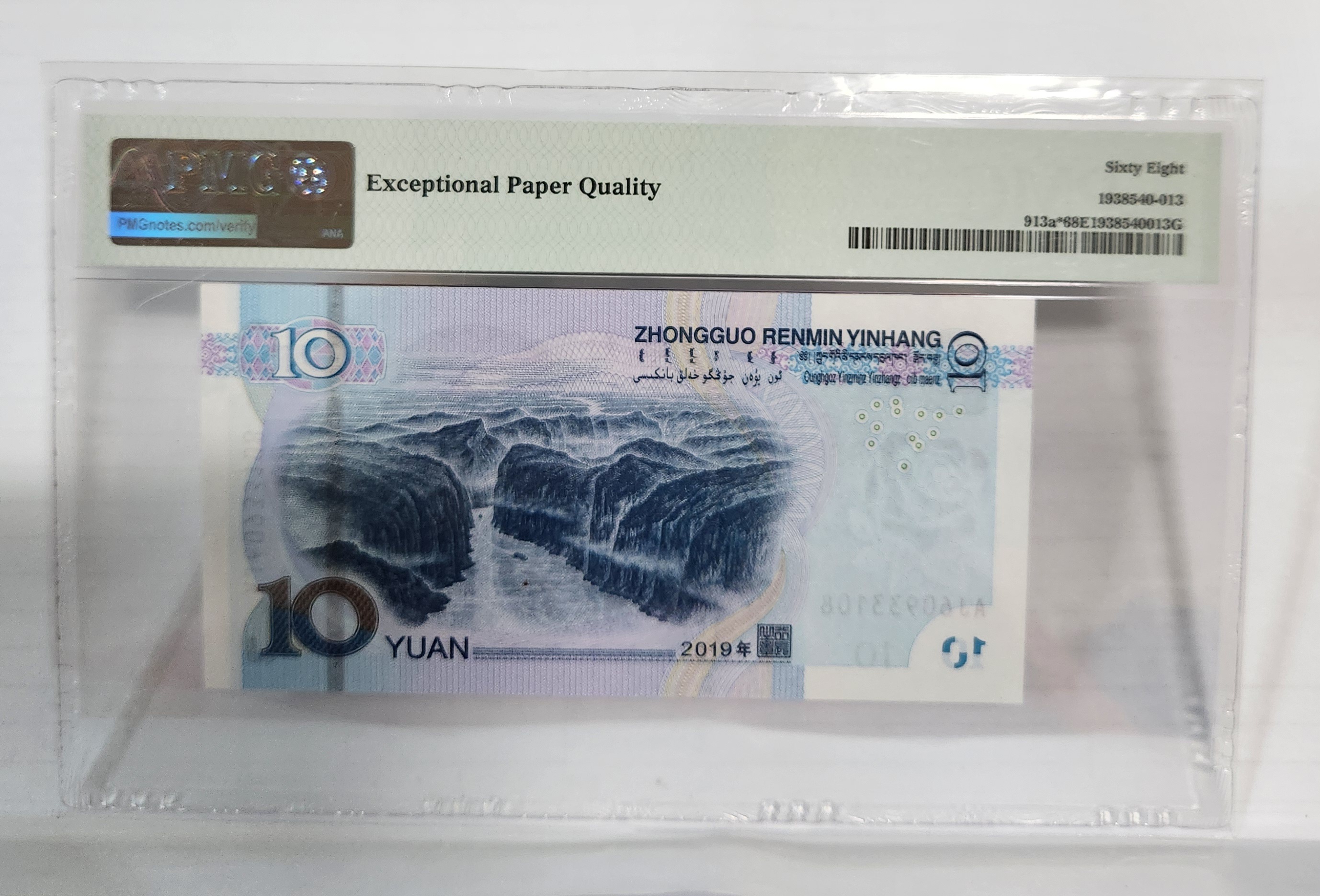 2019년 10위안 보충권68등급