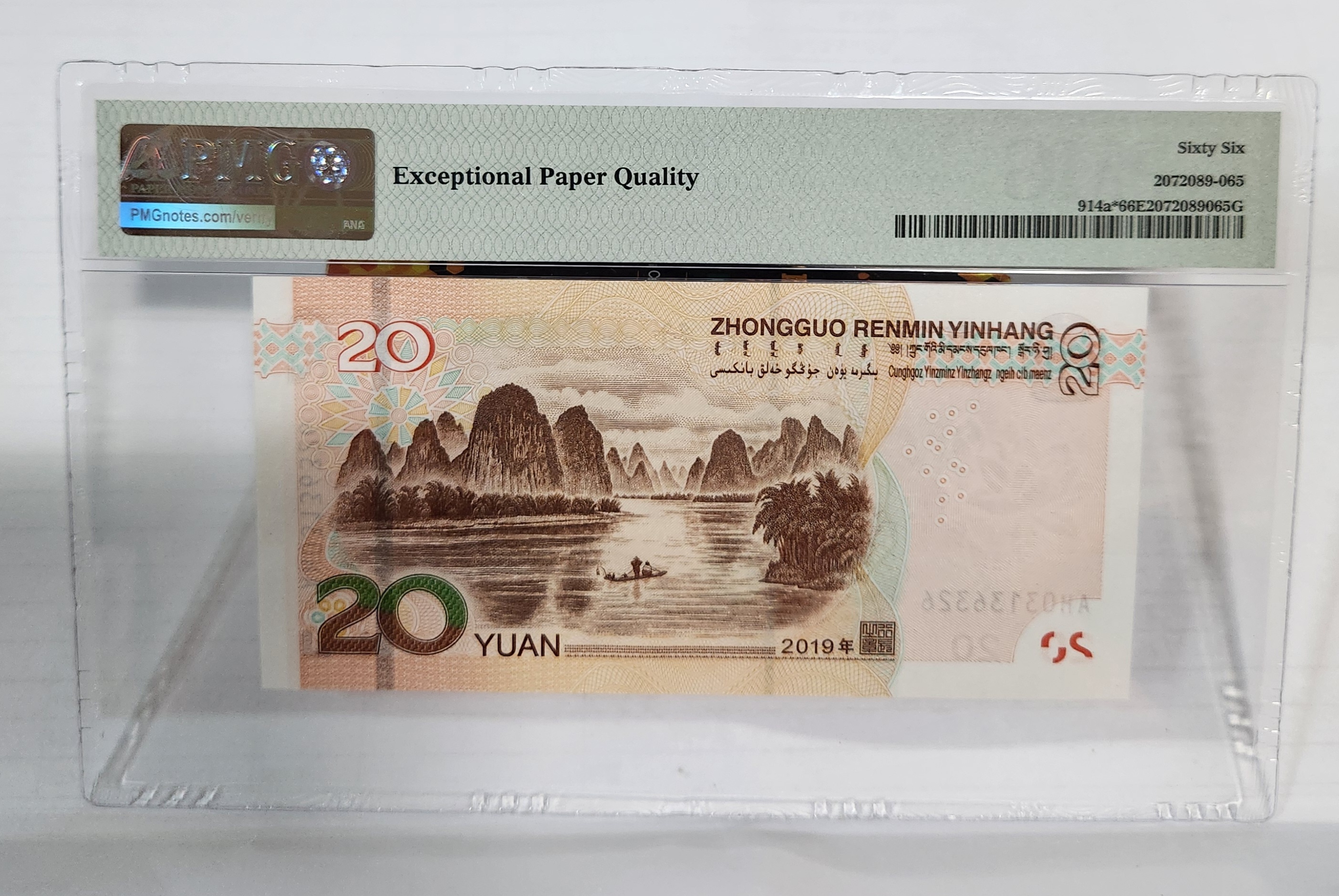 2019년 20위안 보충권66등급