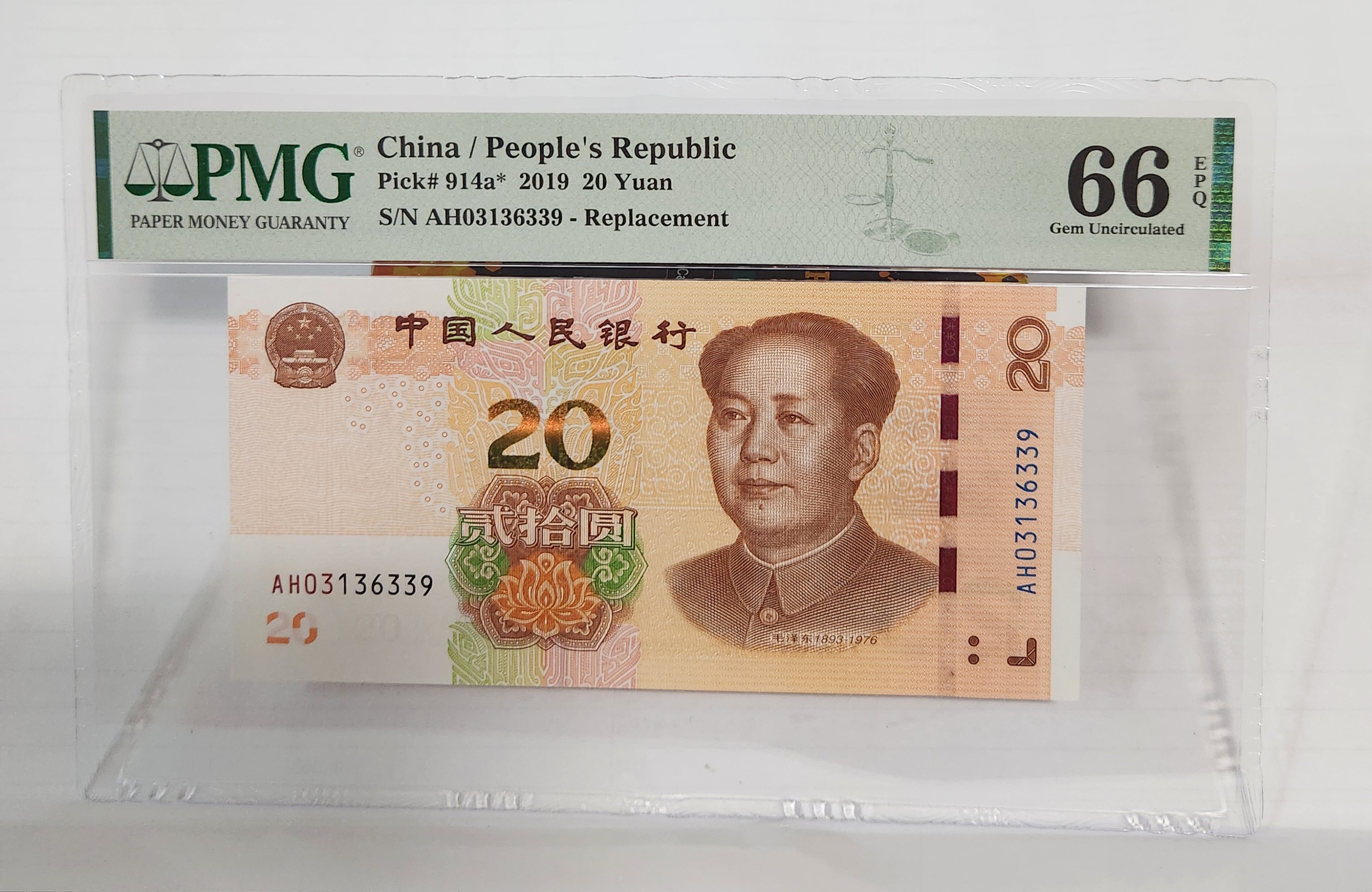 2019년 20위안 보충권66등급