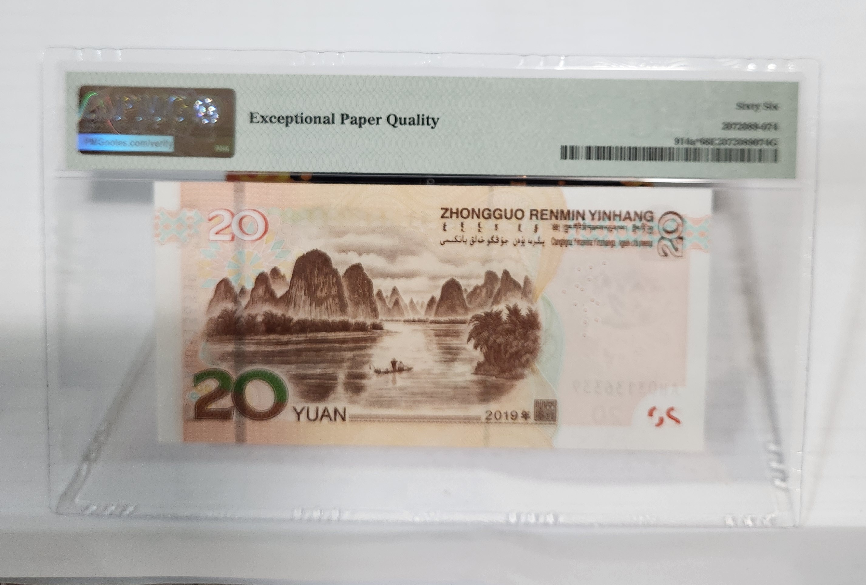 2019년 20위안 보충권66등급