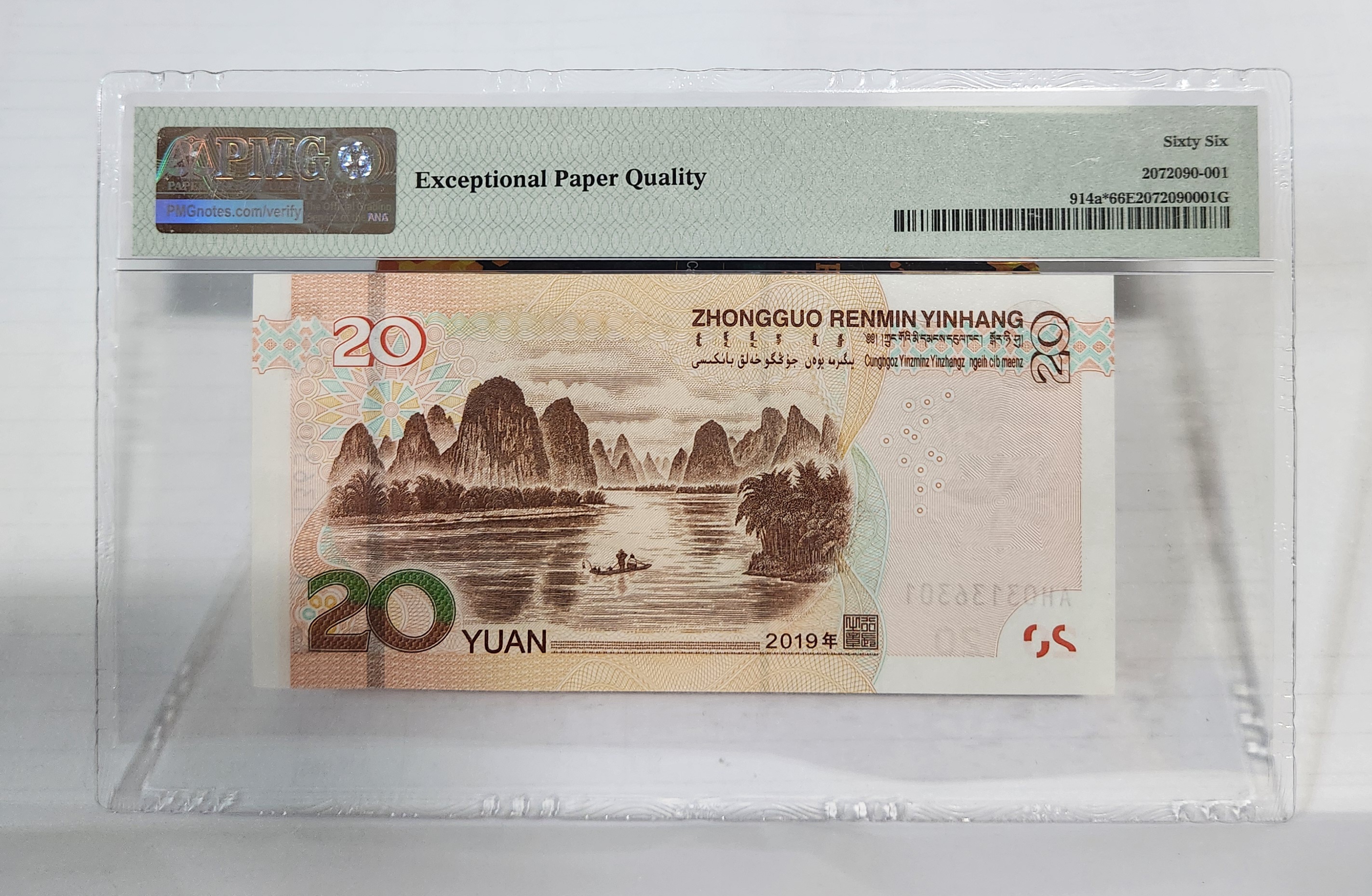 2019년 20위안 보충권66등급