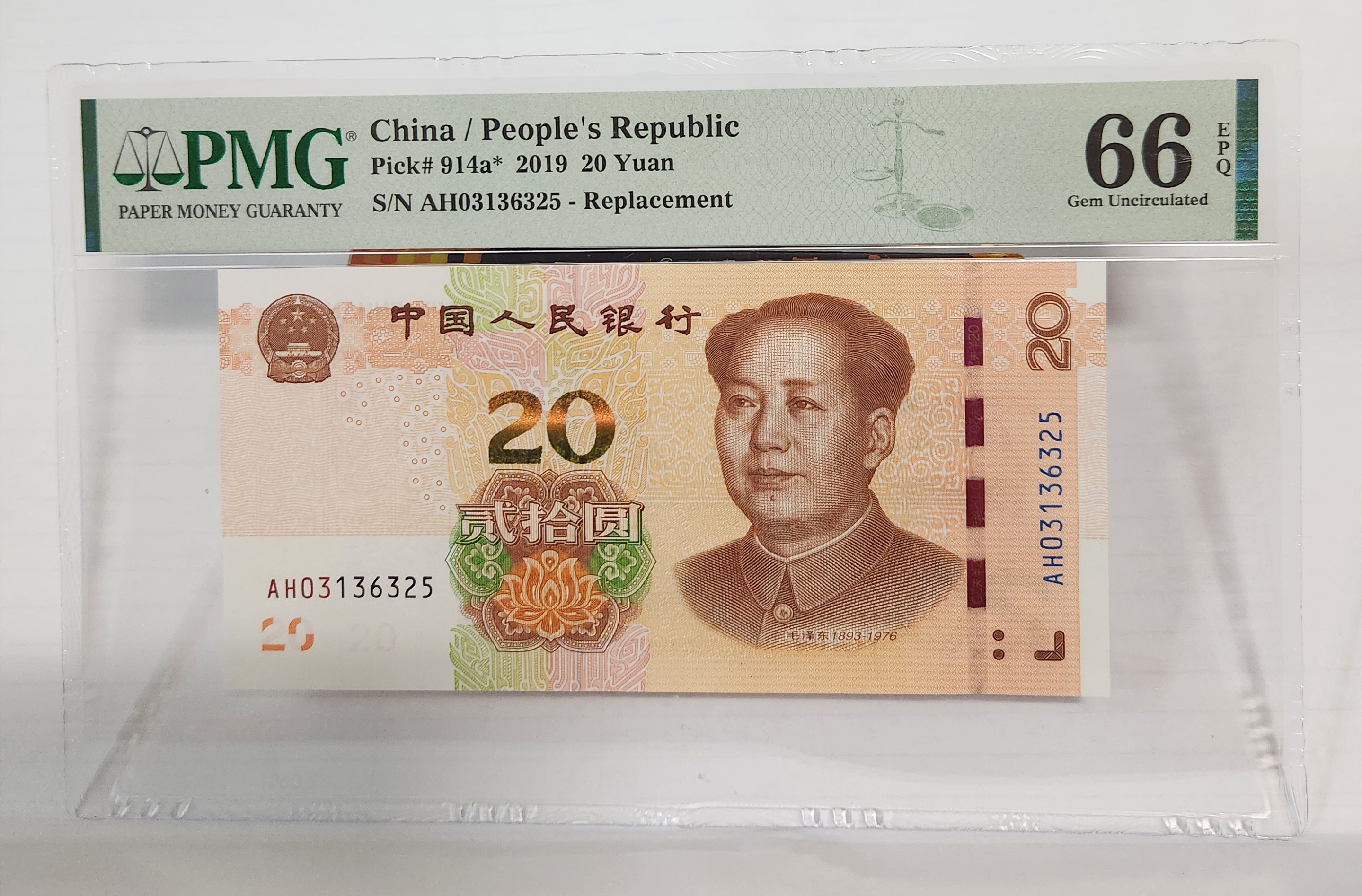 2019년 20위안 보충권66등급