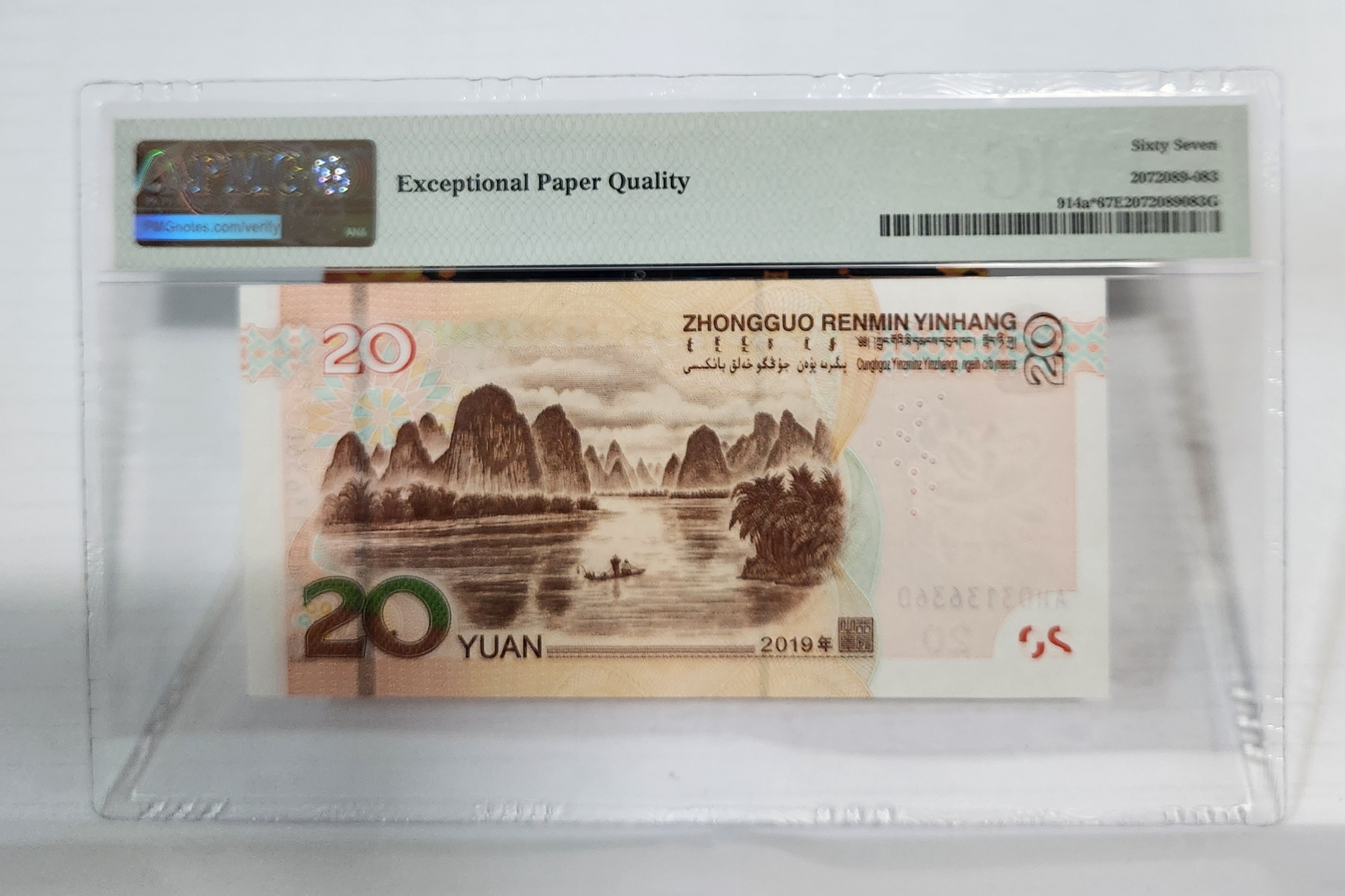 2019년 20위안 보충권67등급