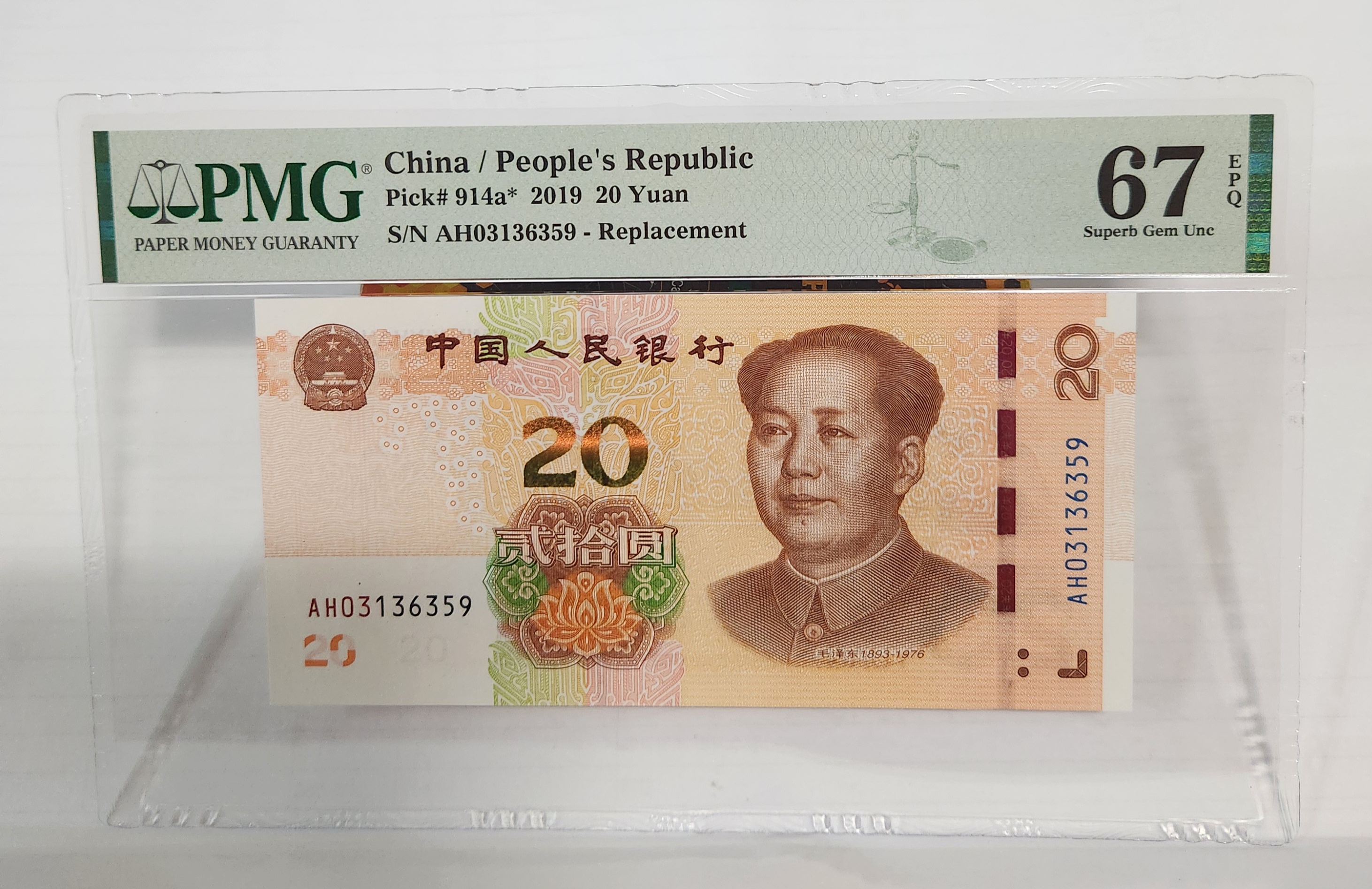 2019년 20위안 보충권67등급