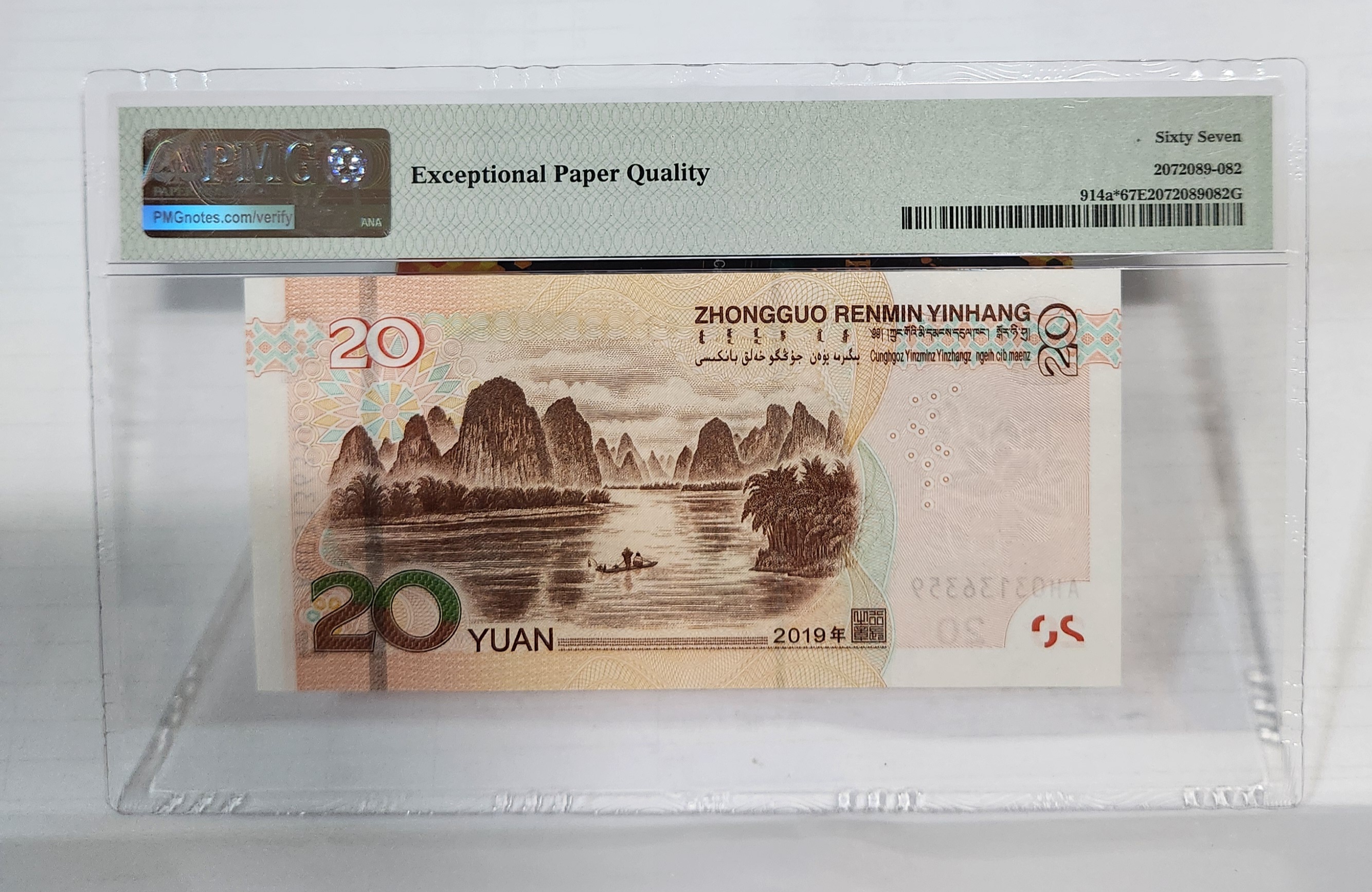 2019년 20위안 보충권67등급
