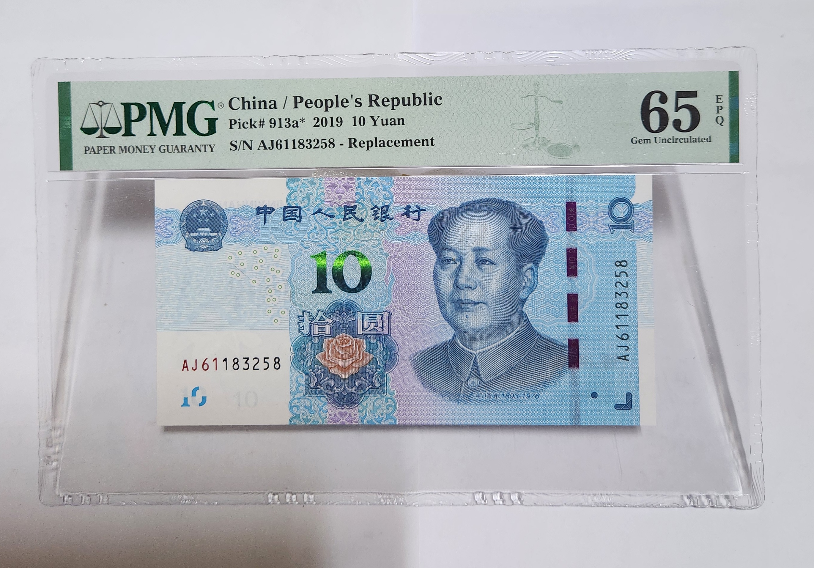 2019년 10위안 보충권65등급