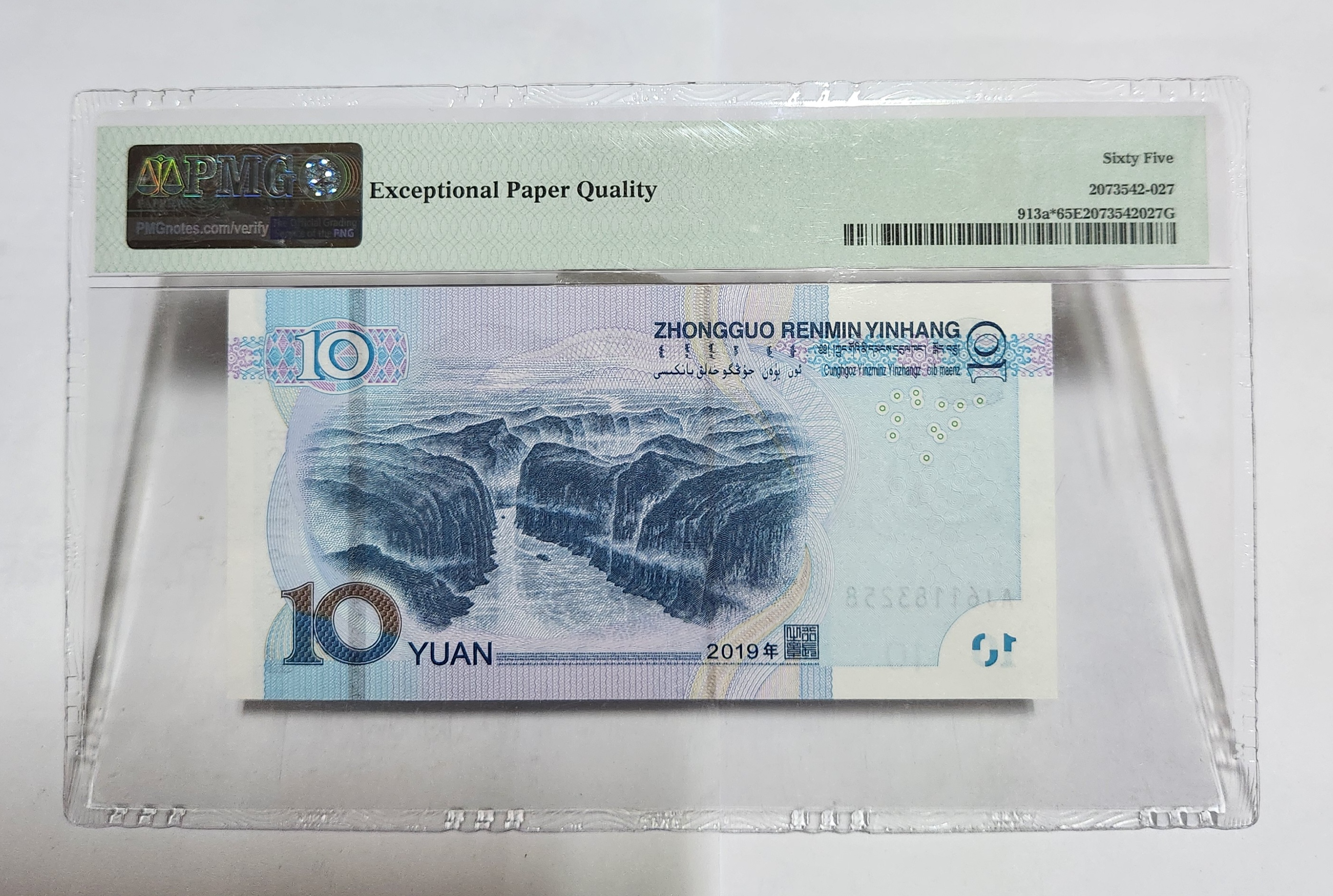 2019년 10위안 보충권65등급