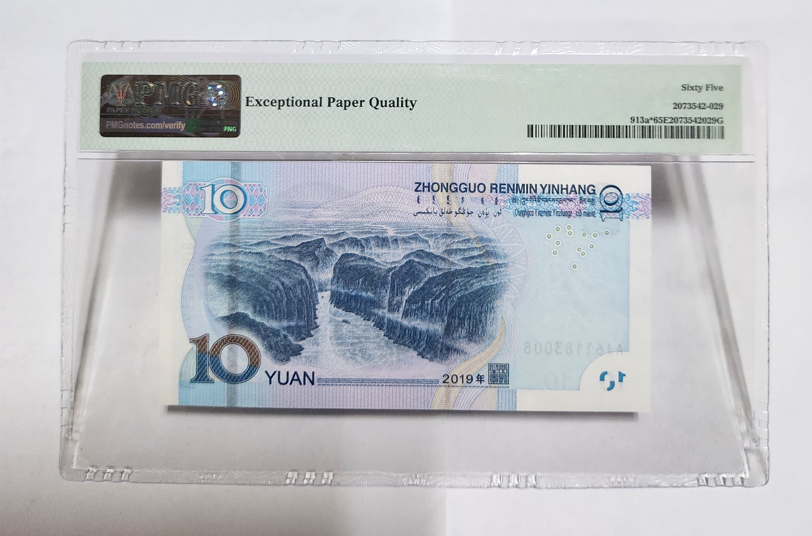 2019년 10위안 보충권65등급