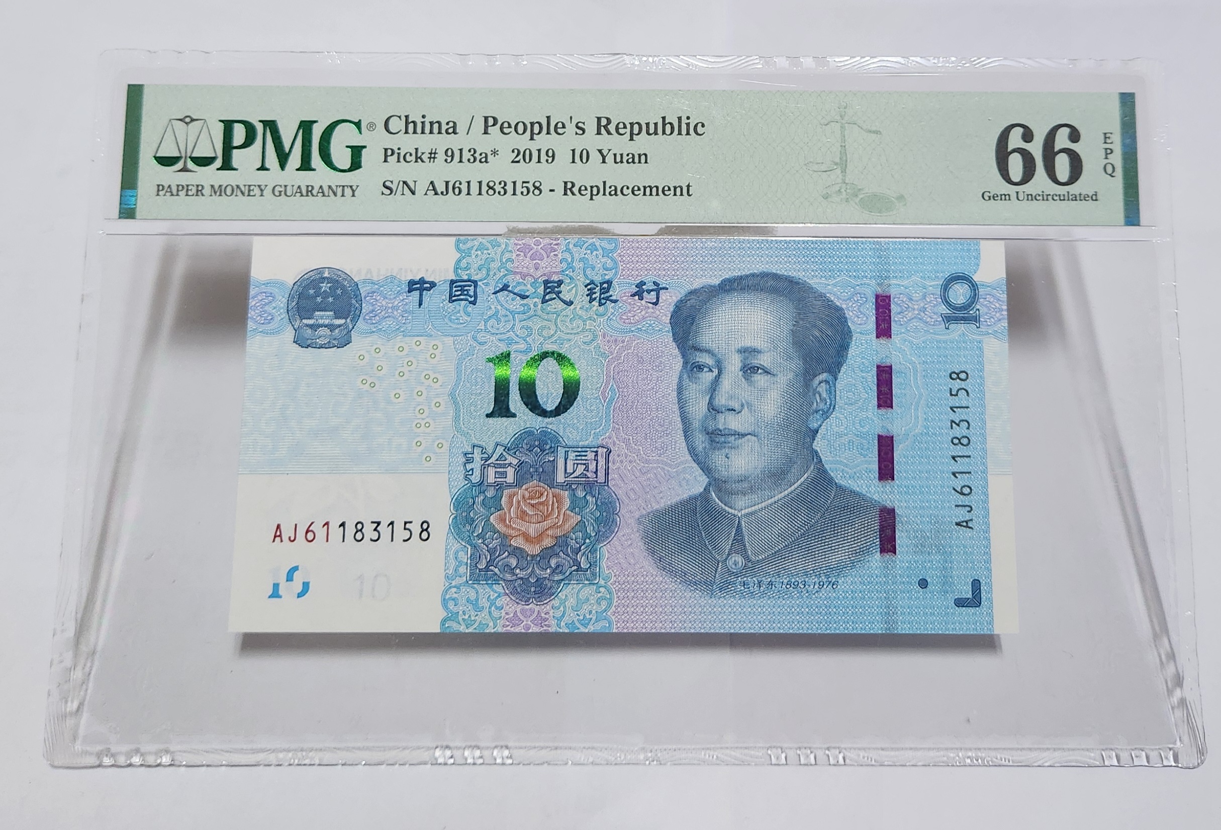 2019년 10위안 보충권66등급