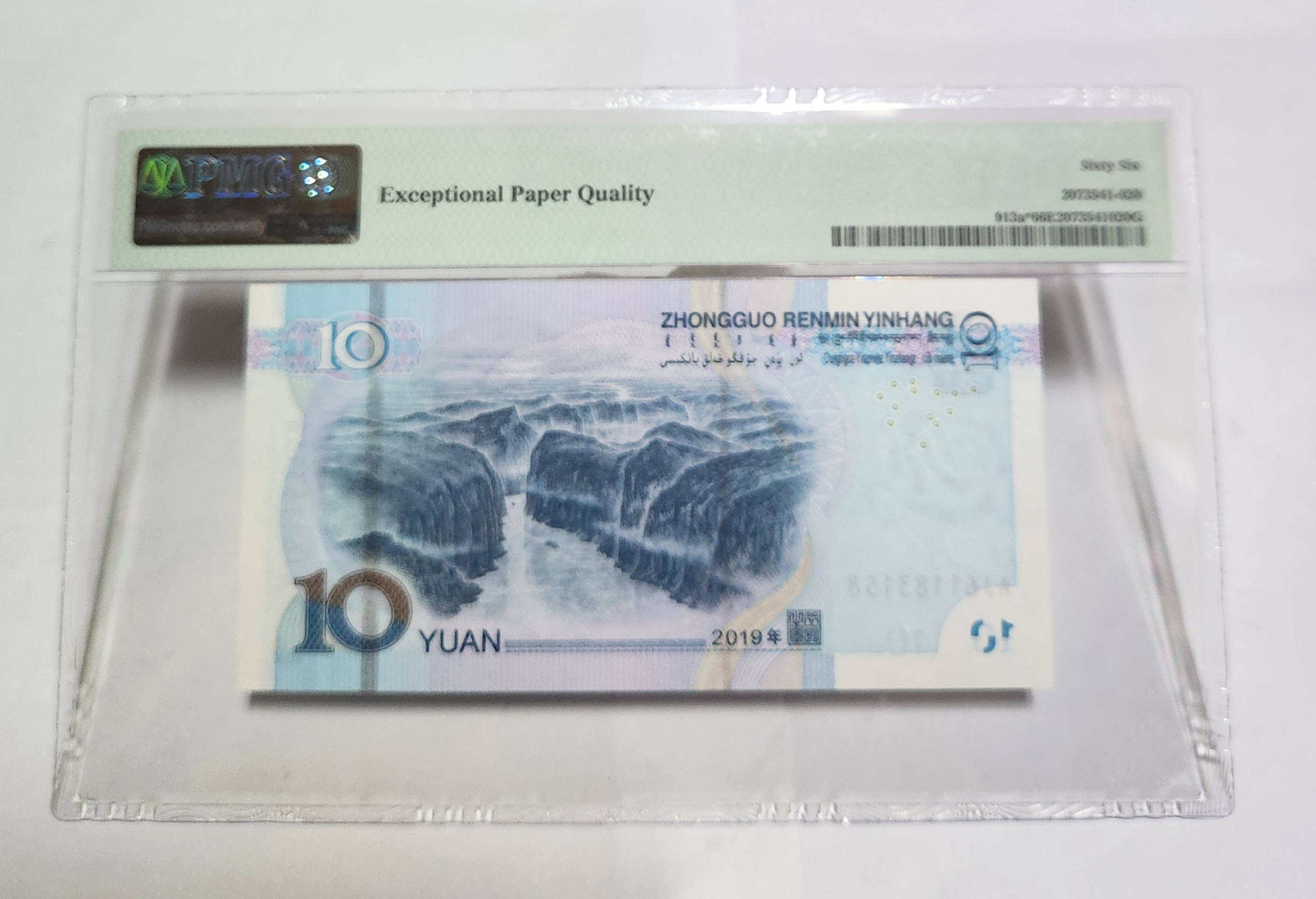 2019년 10위안 보충권66등급