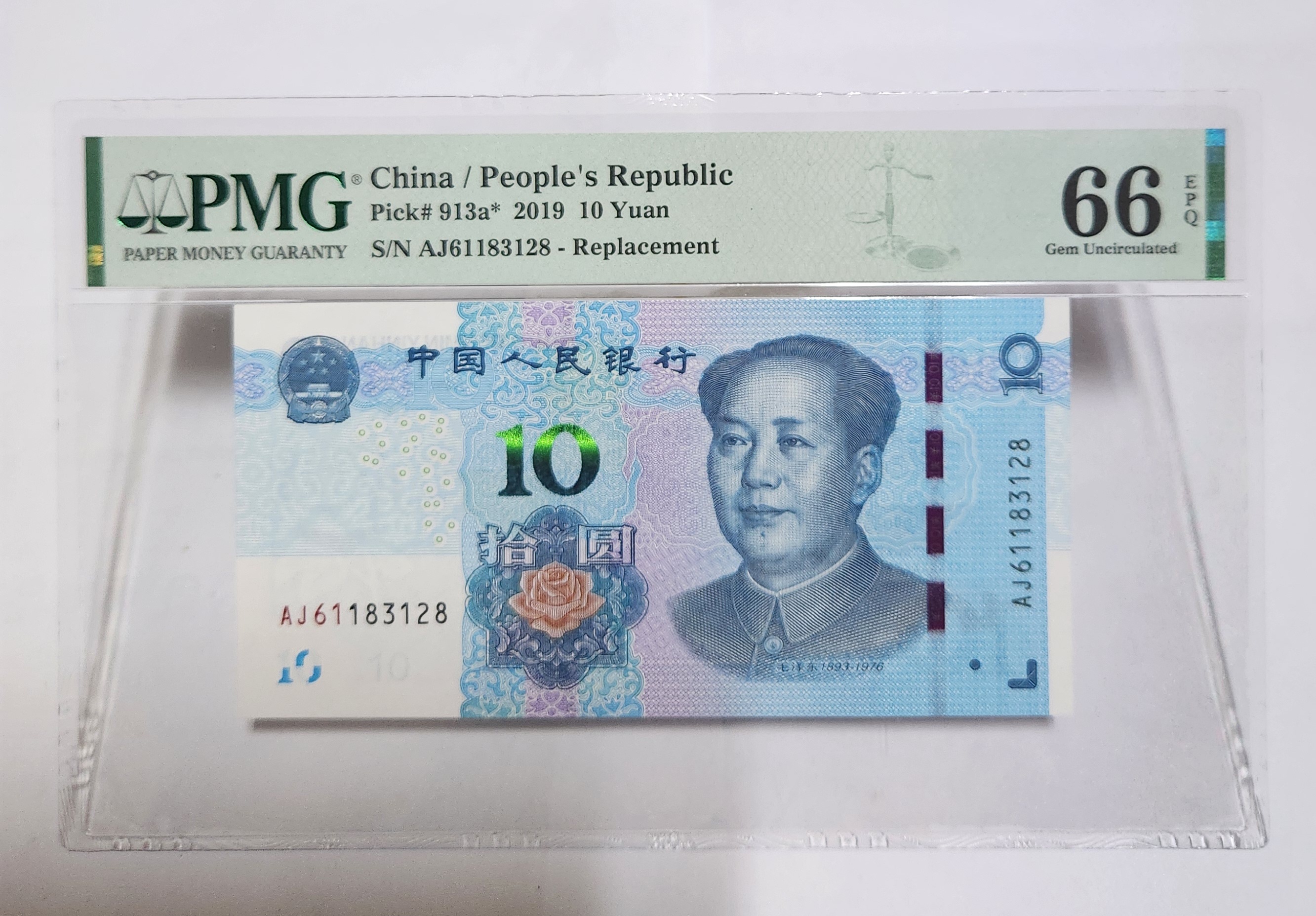 2019년 10위안 보충권66등급