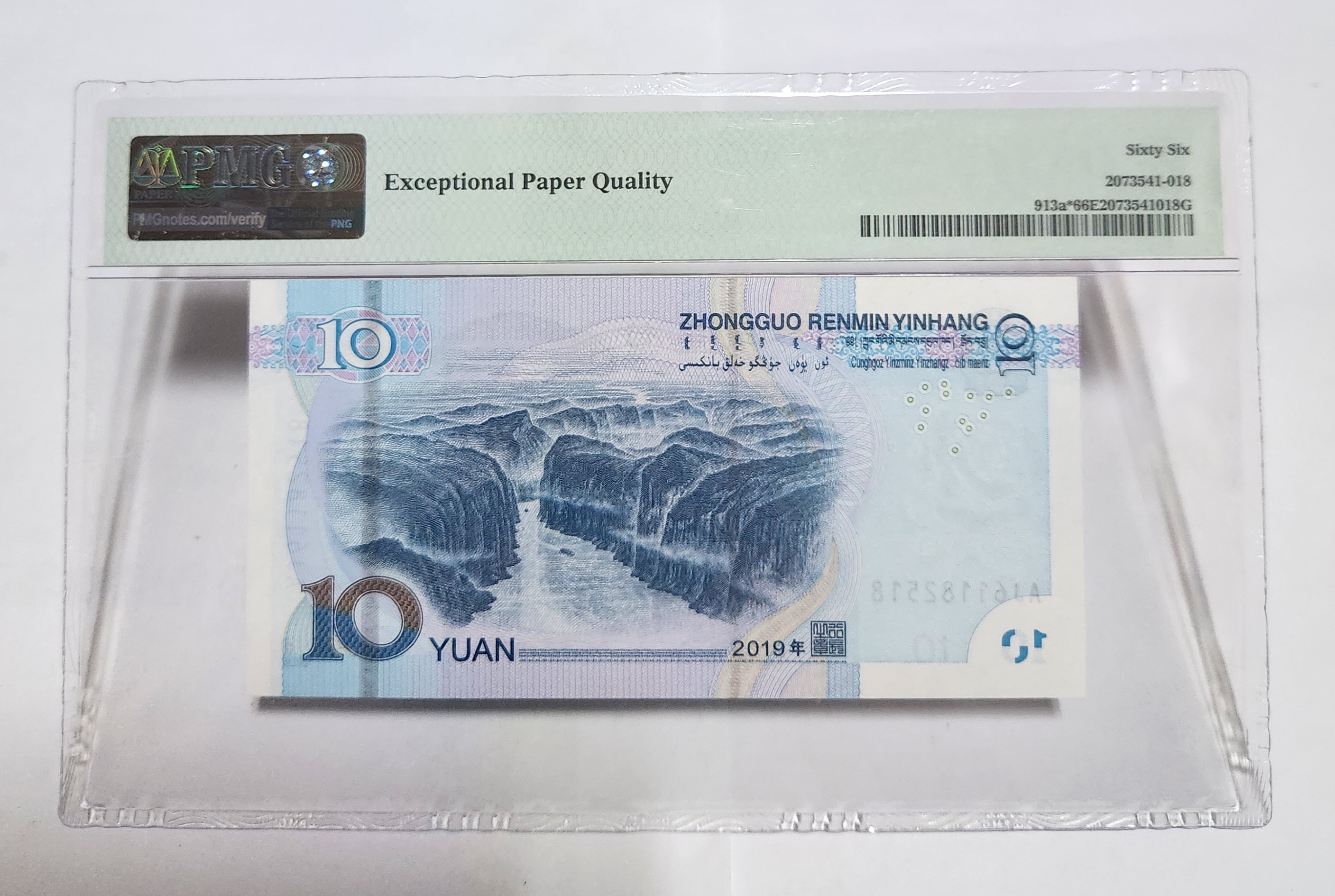 2019년 10위안 보충권66등급