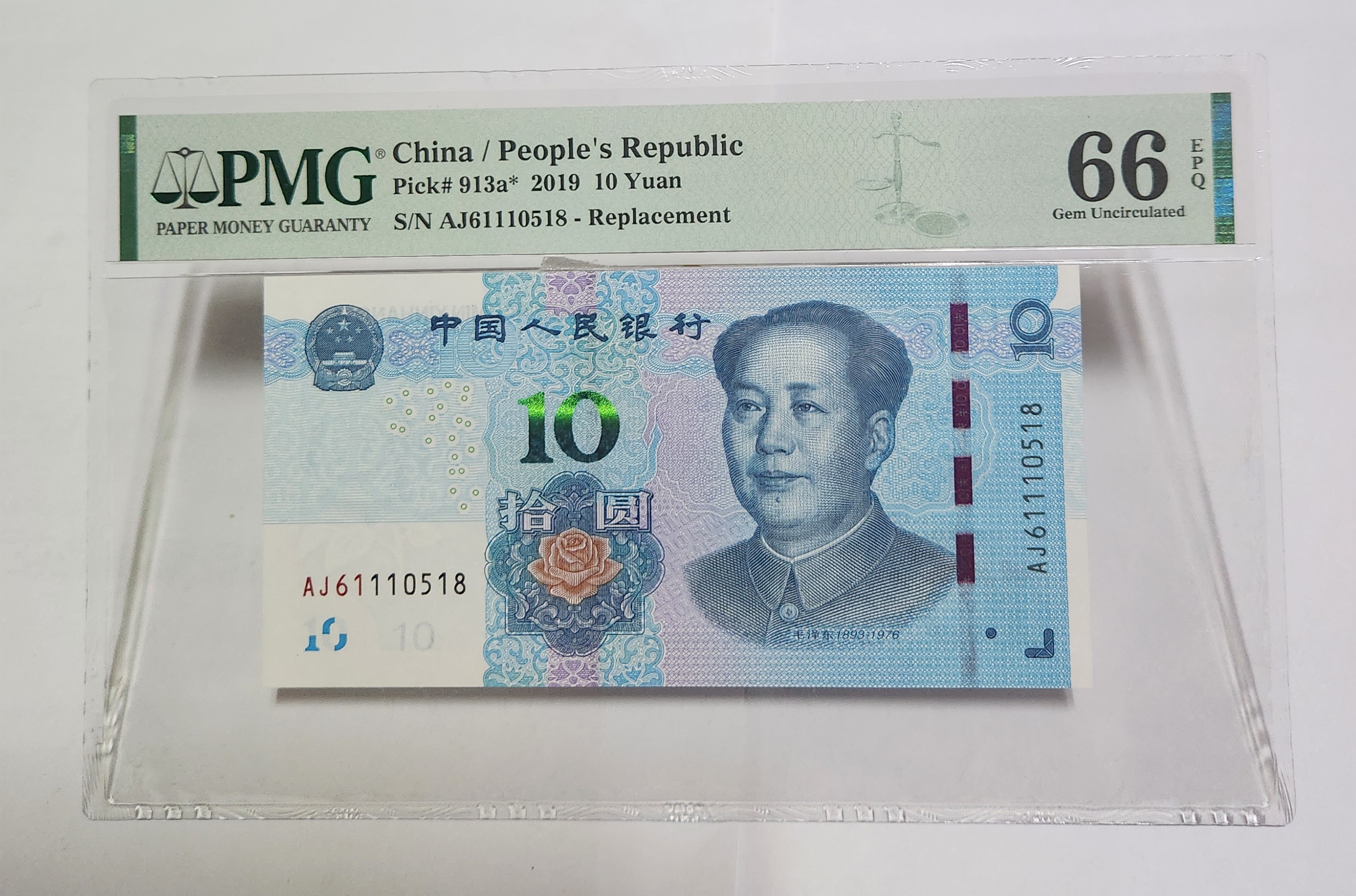 2019년 10위안 보충권66등급