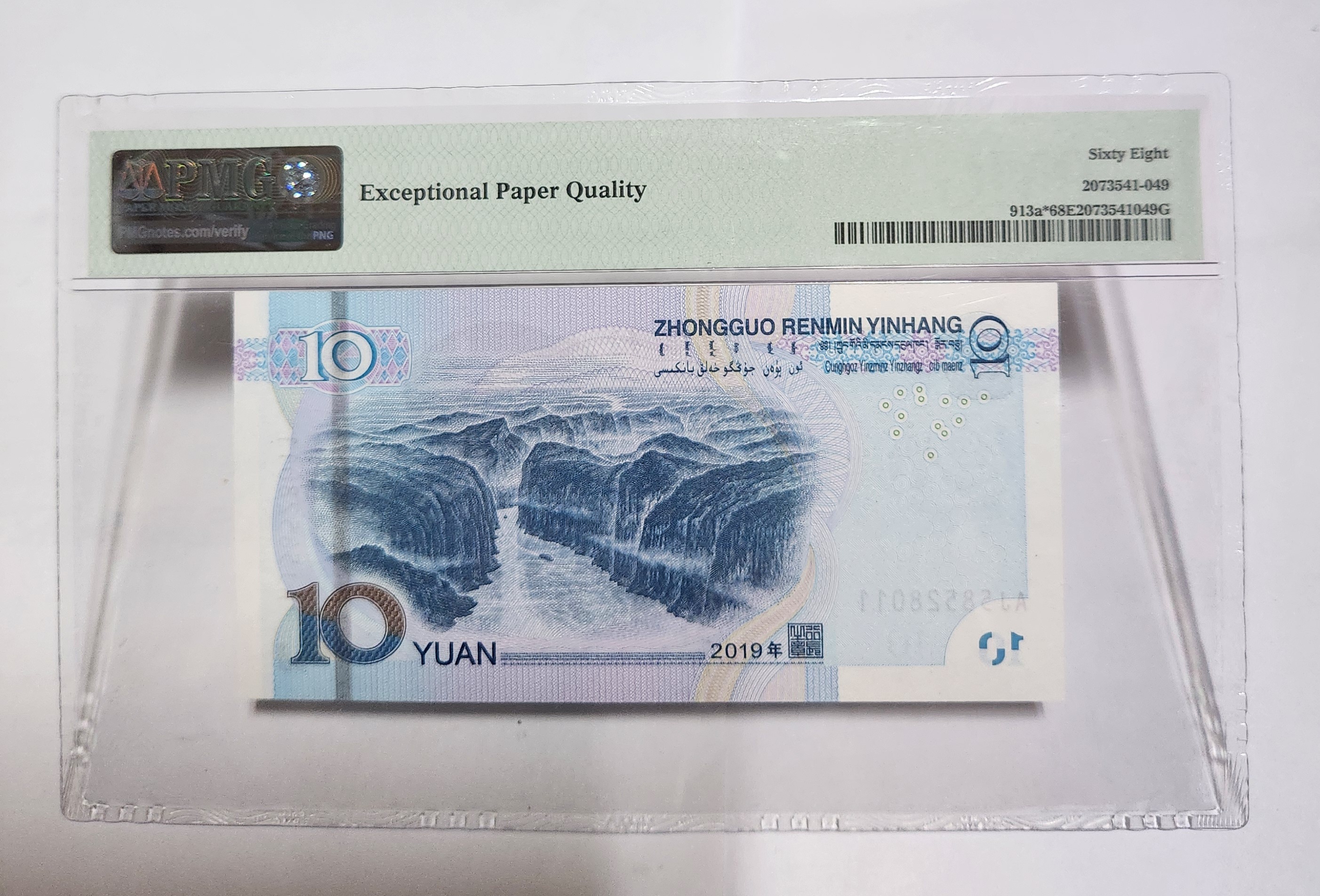 2019년 10위안 보충권68등급