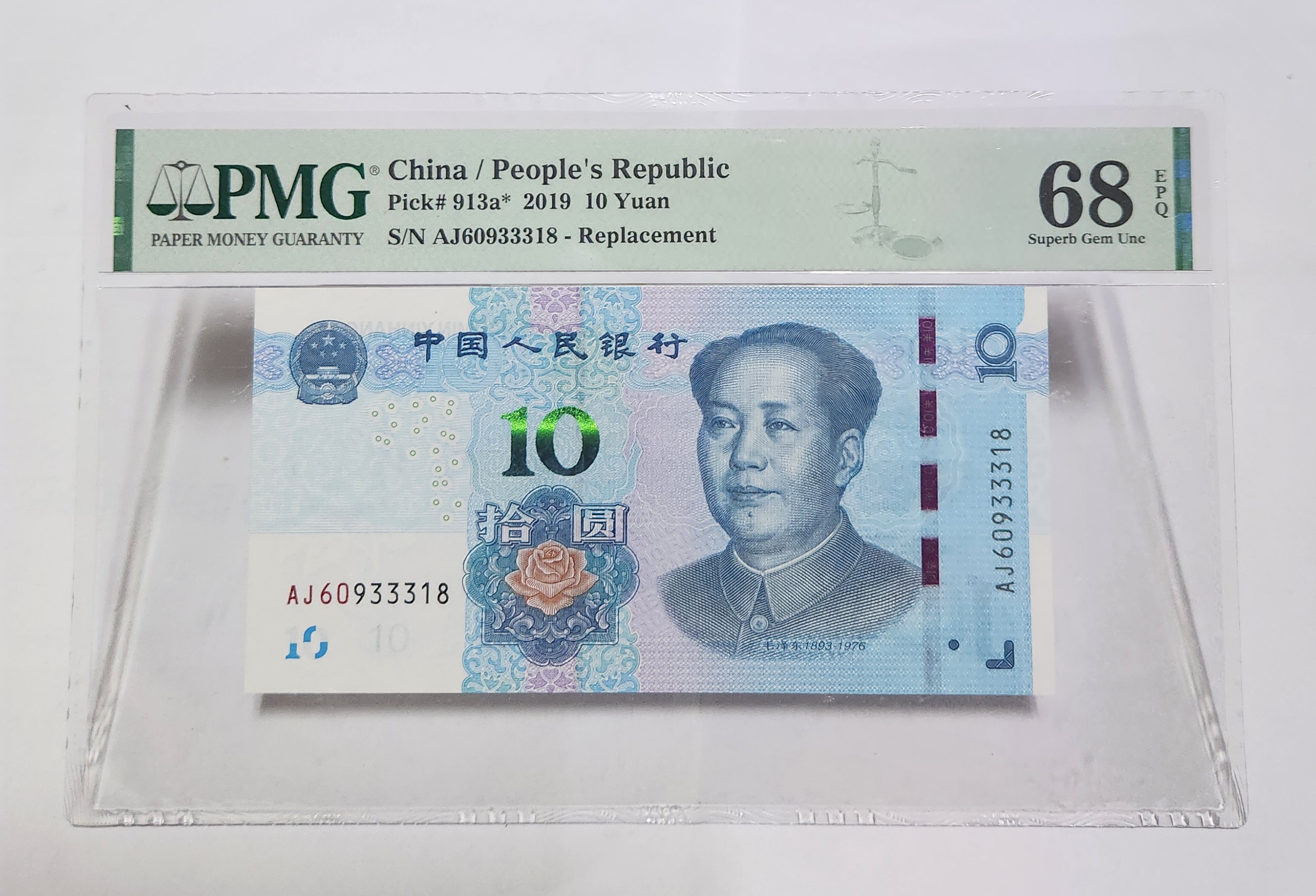 2019년 10위안 보충권68등급