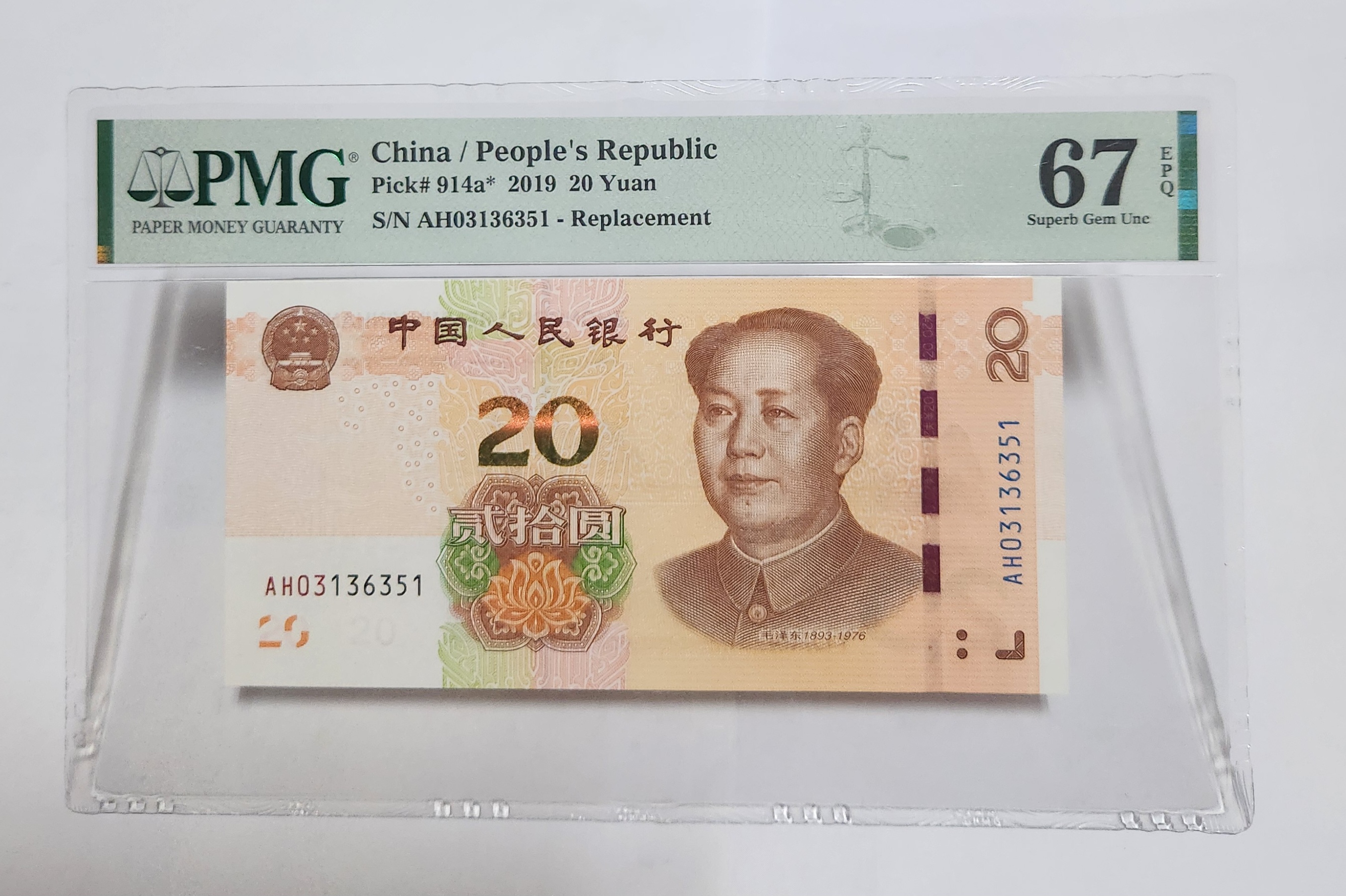2019년 20위안 보충권67등급