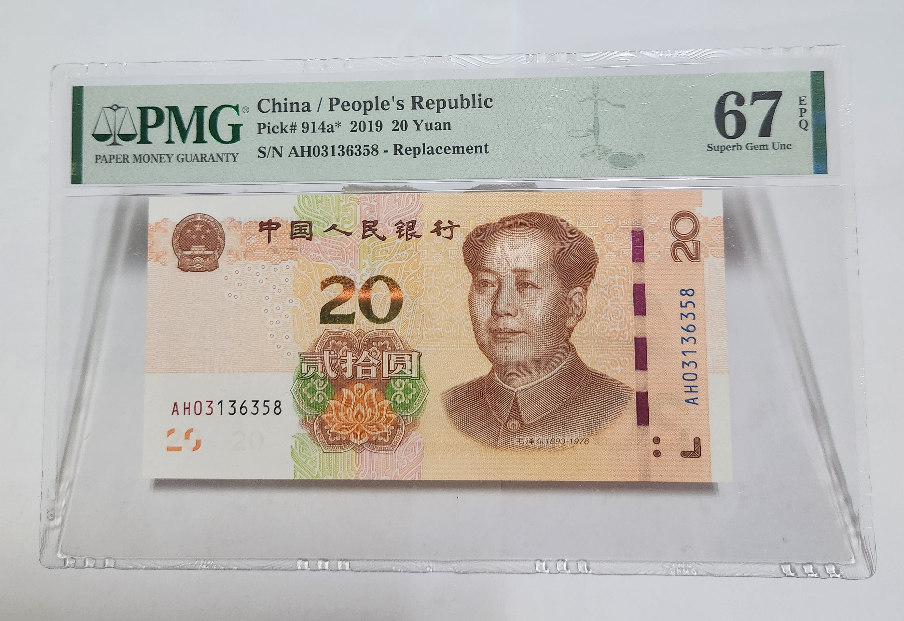 2019년 20위안 보충권67등급