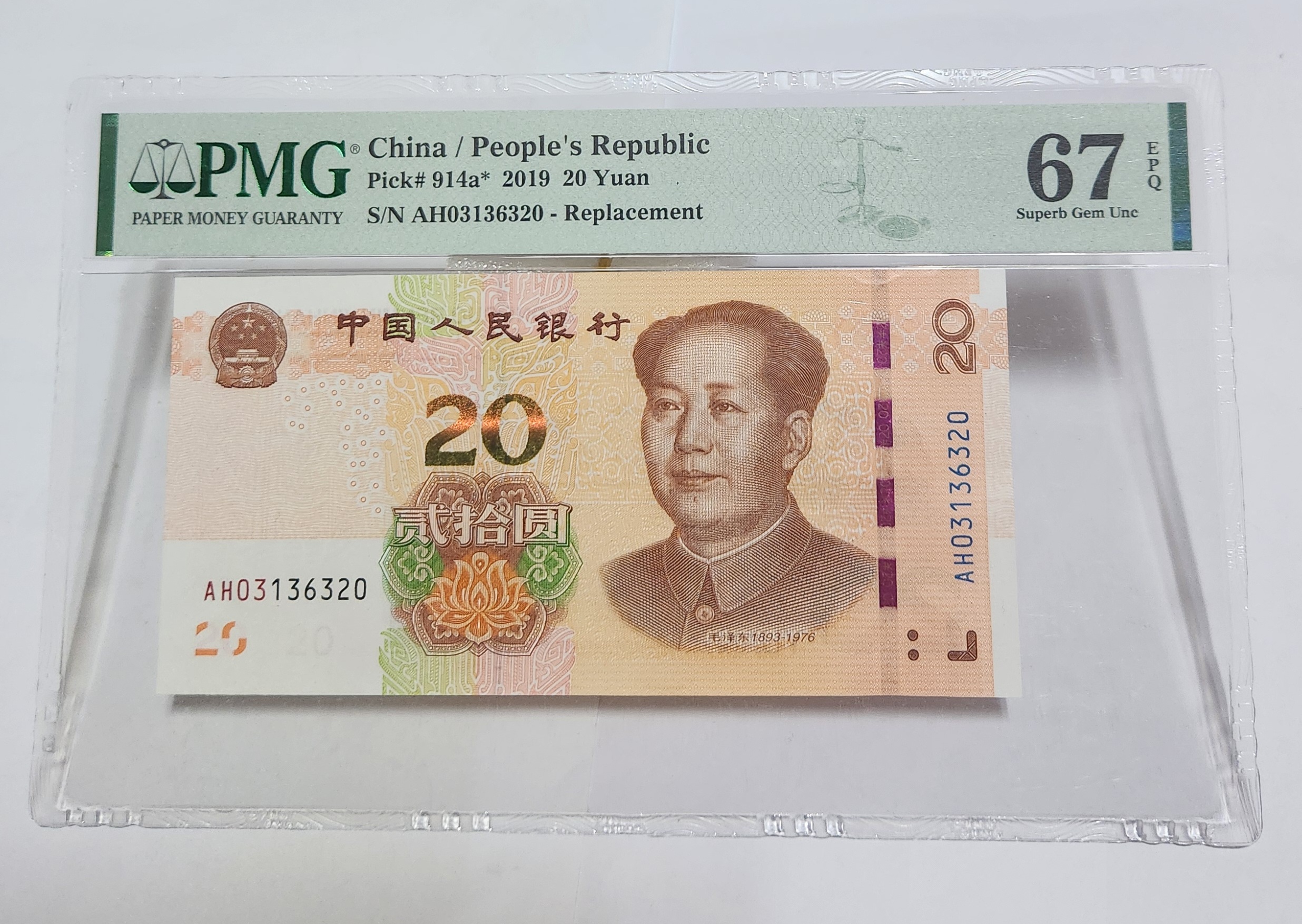 2019년 20위안 보충권67등급