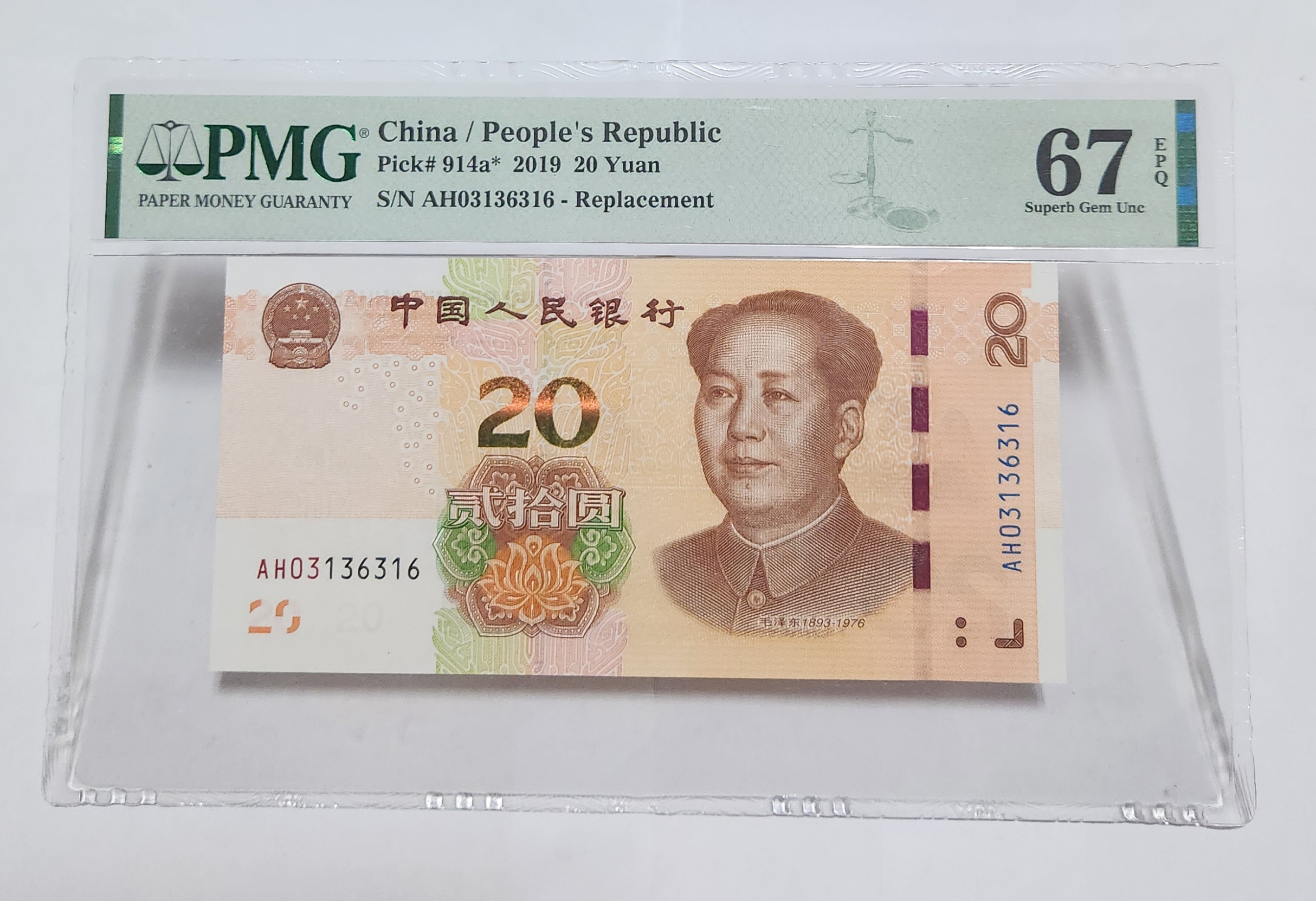 2019년 20위안 보충권67등급