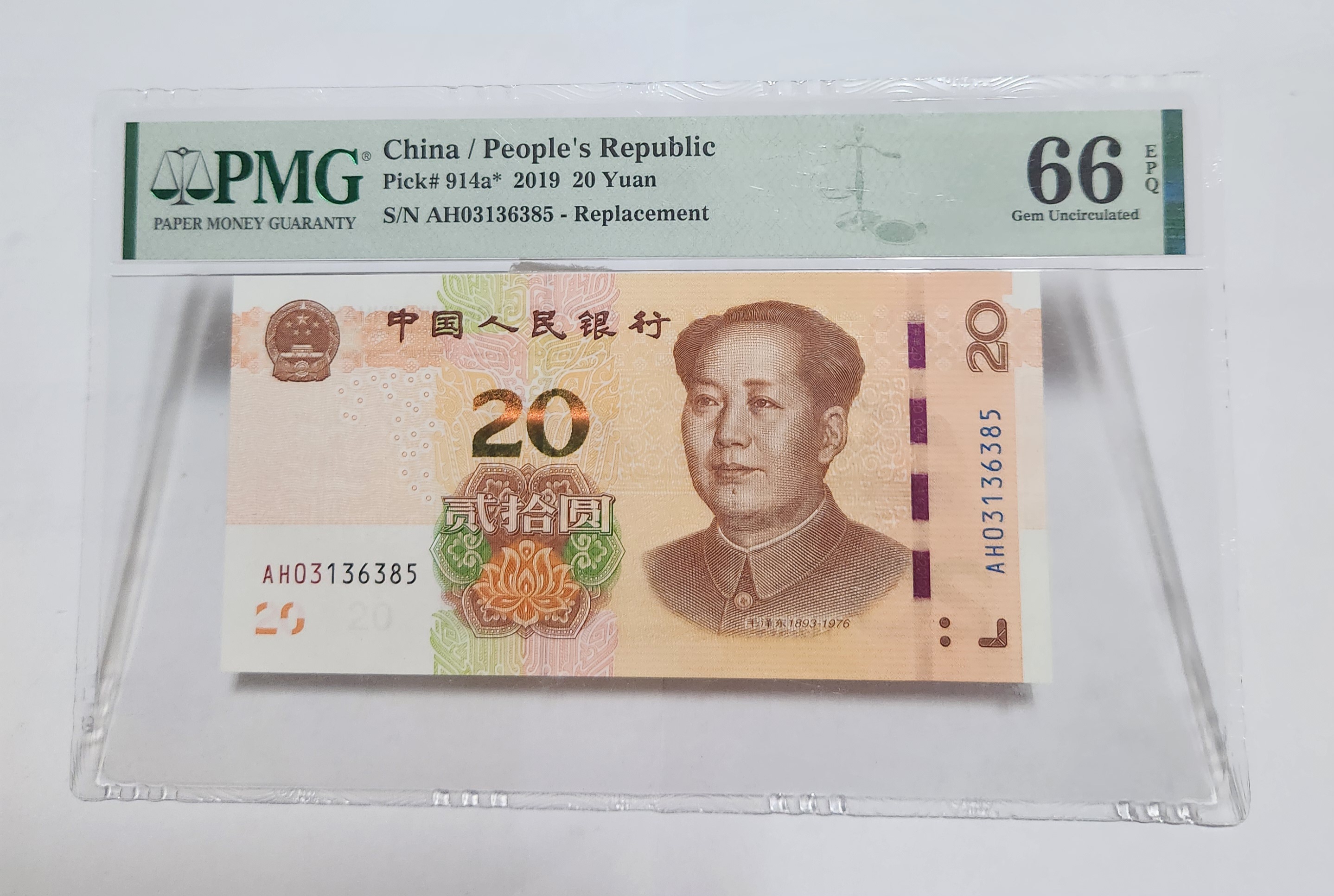 2019년 20위안 보충권66등급