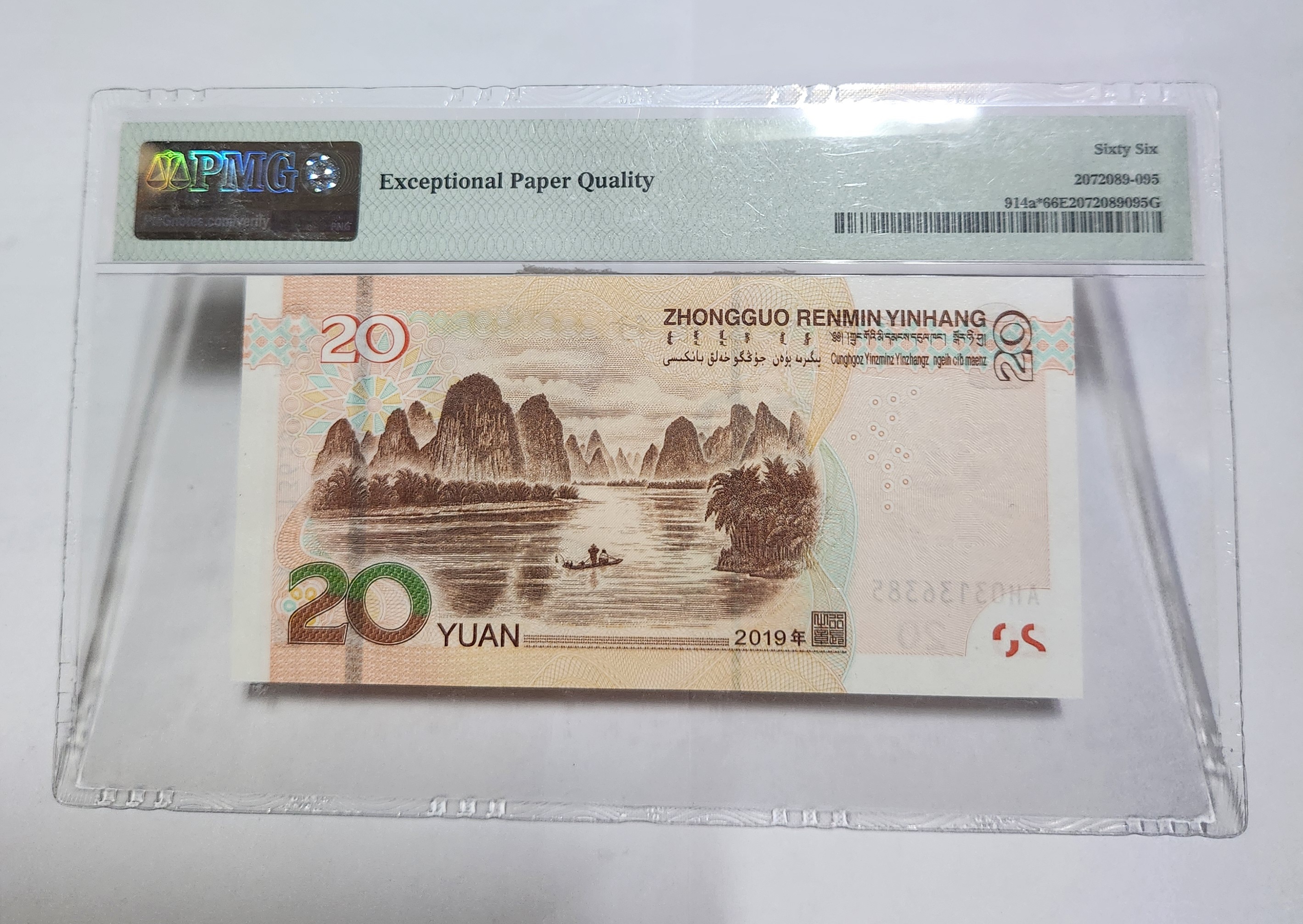 2019년 20위안 보충권66등급