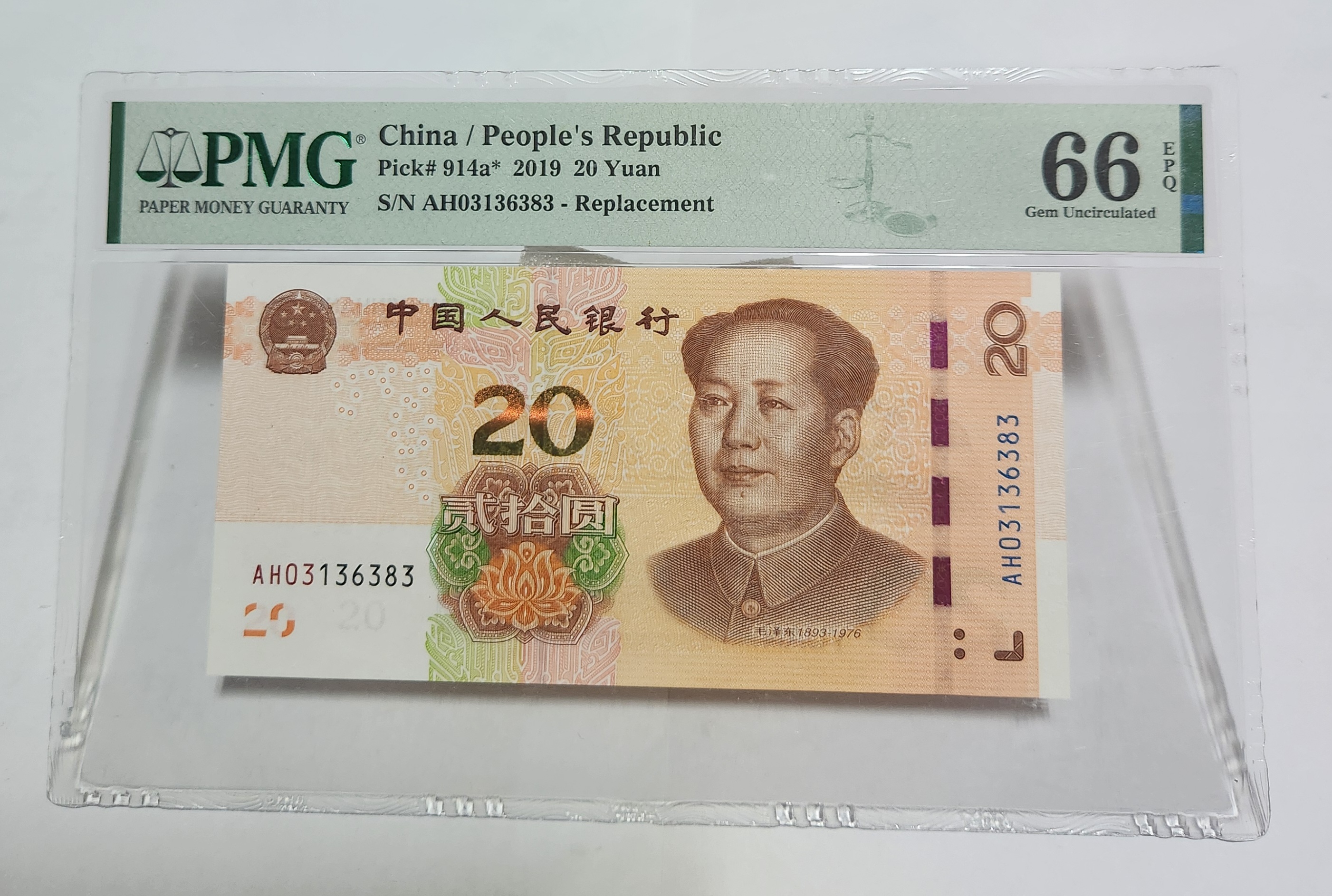 2019년 20위안 보충권66등급