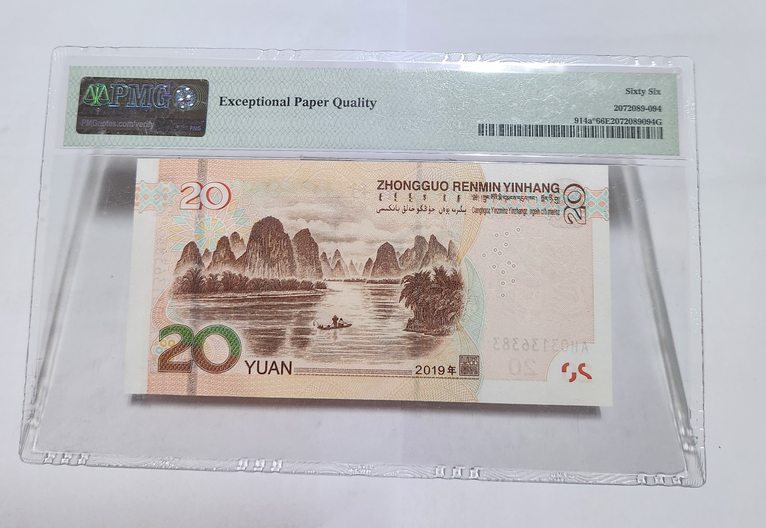2019년 20위안 보충권66등급