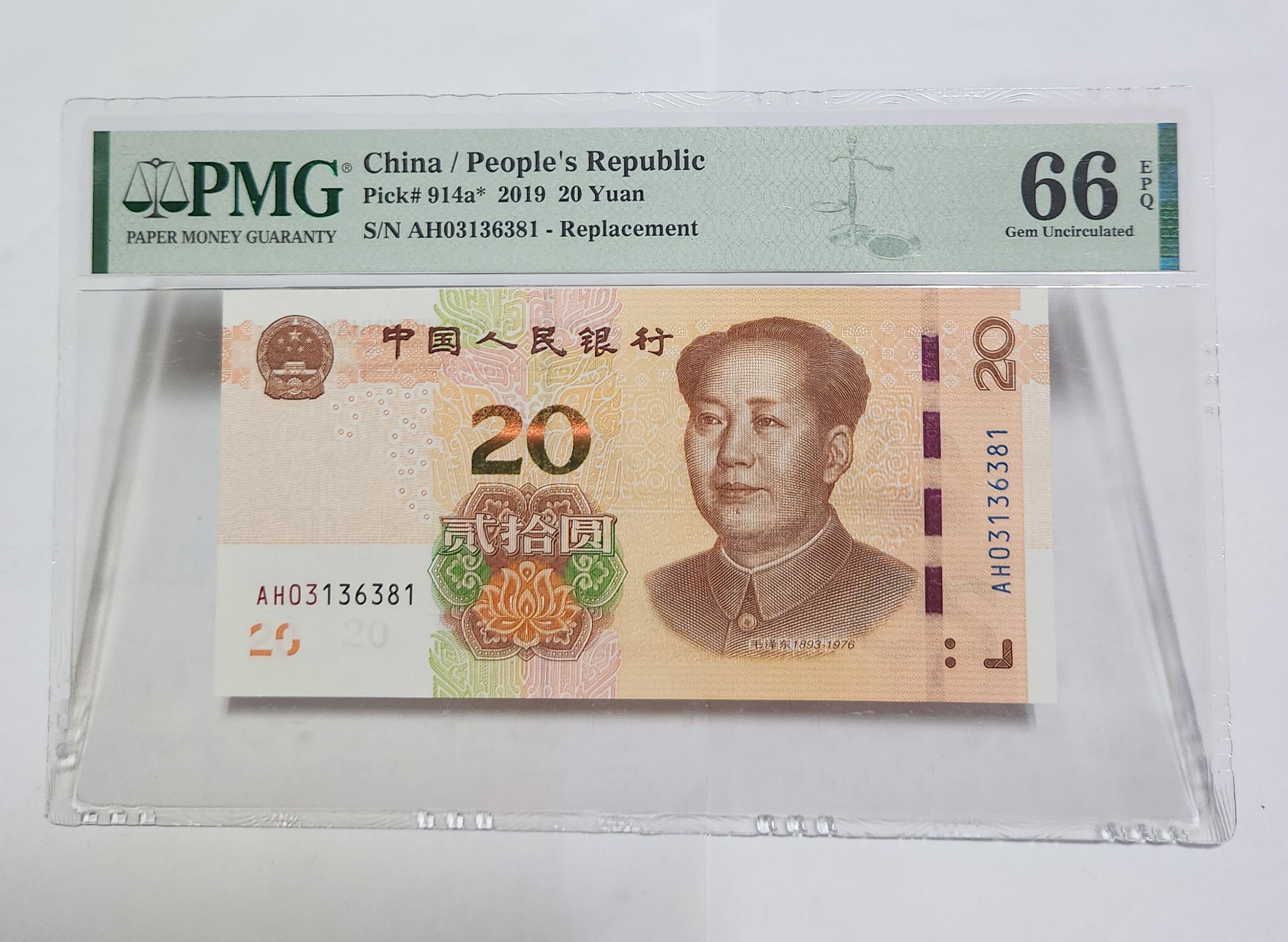 2019년 20위안 보충권66등급