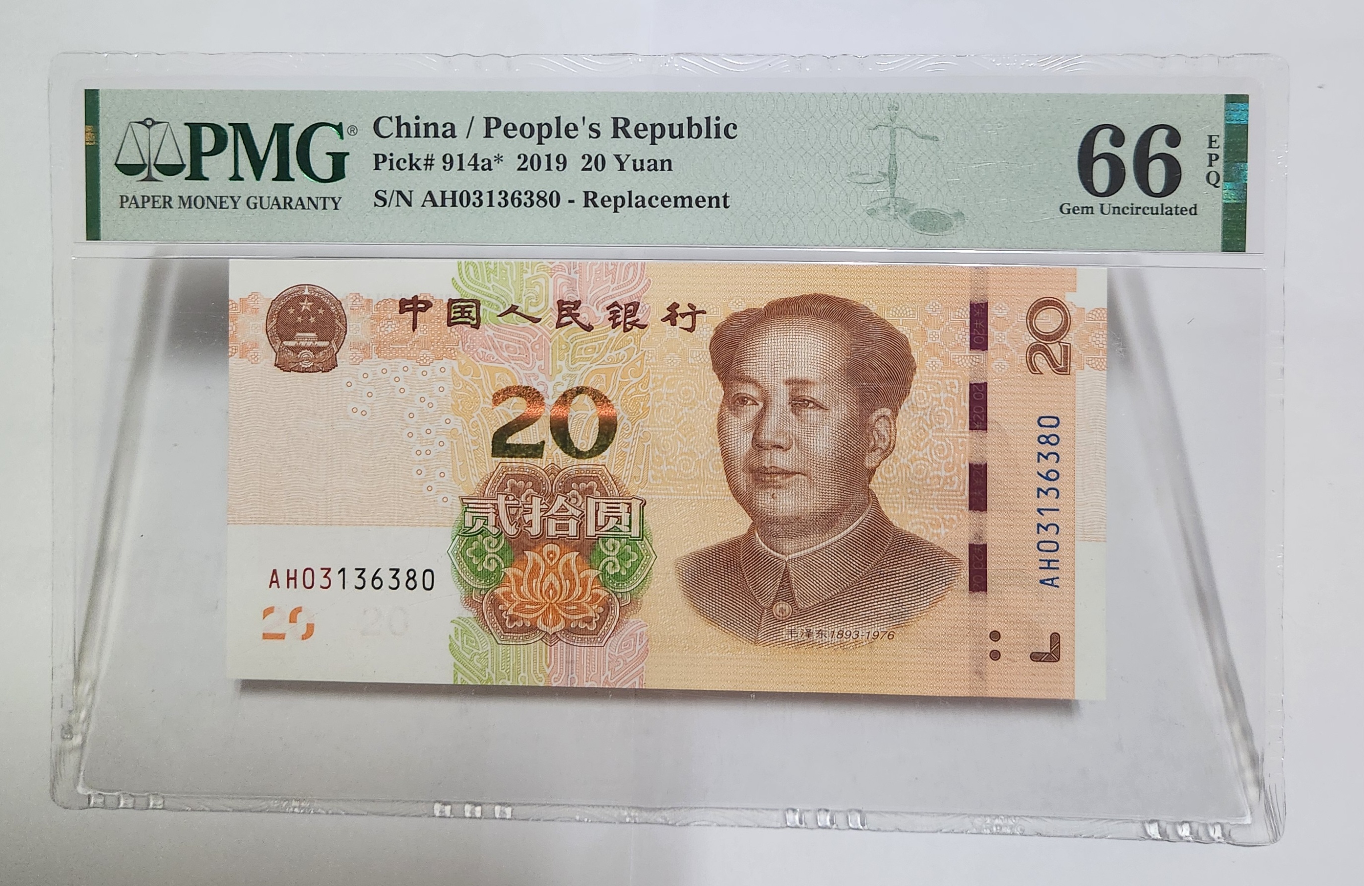 2019년 20위안 보충권66등급