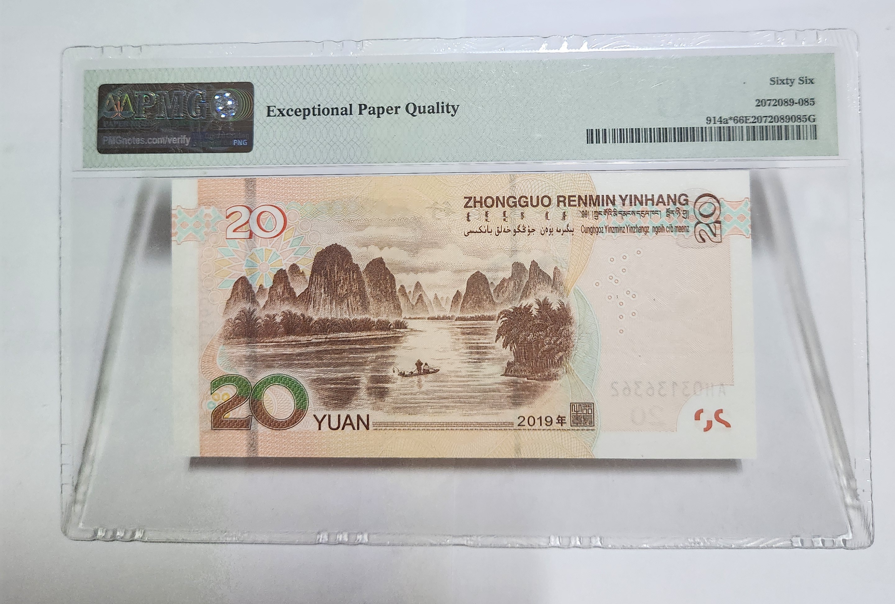 2019년 20위안 보충권66등급