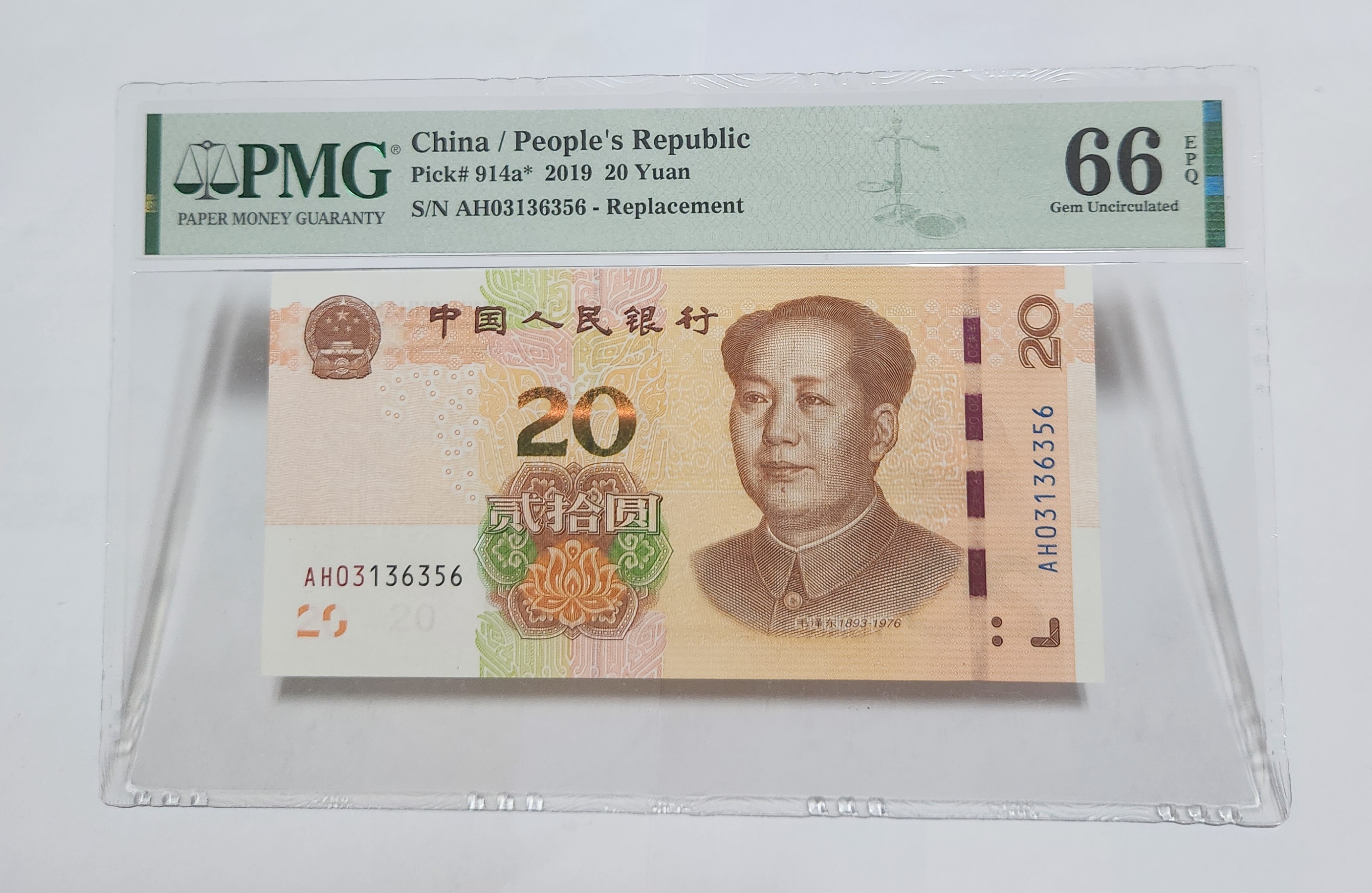 2019년 20위안 보충권66등급