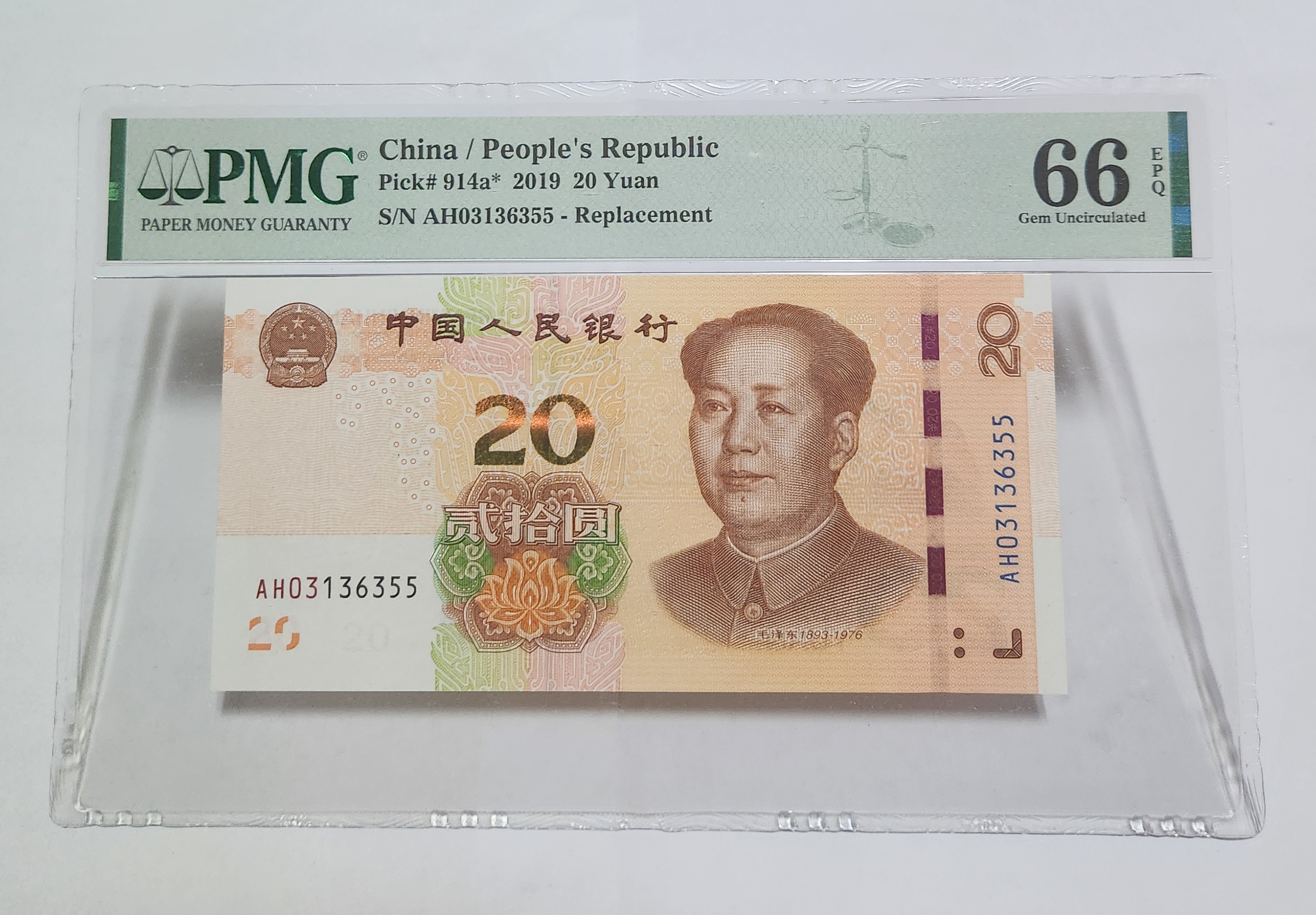 2019년 20위안 보충권66등급