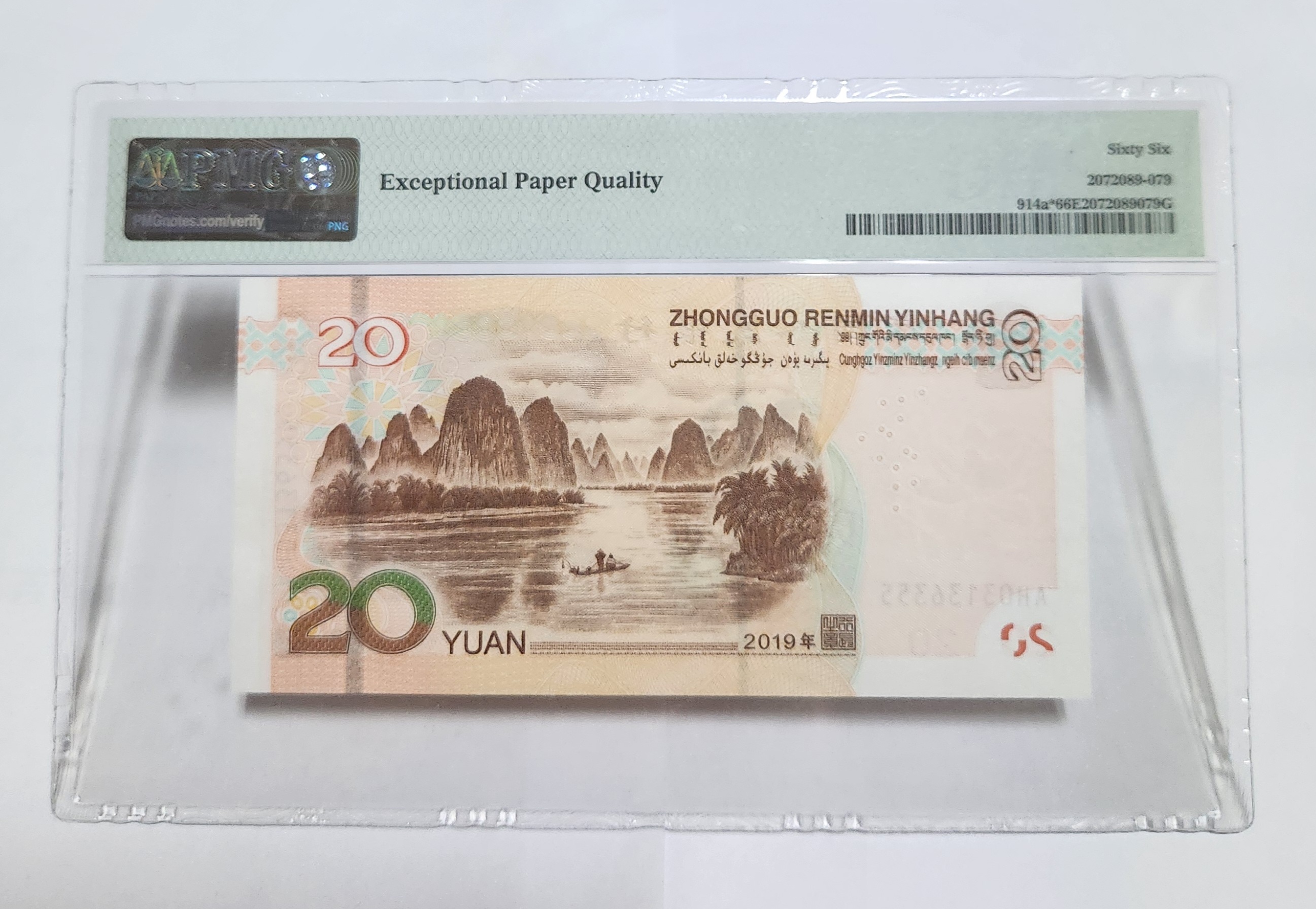2019년 20위안 보충권66등급
